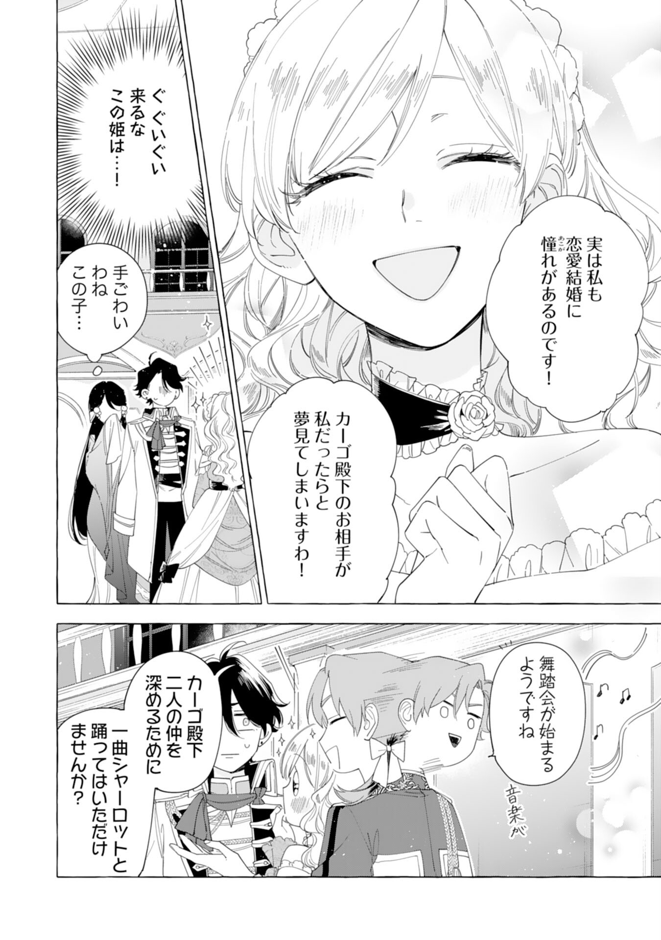 Tsuihousareta Akuyaku Reijou desu ga, Mofumofu-tsuki!? Slow Life Hajimemashita - Chapter 24 - Page 12