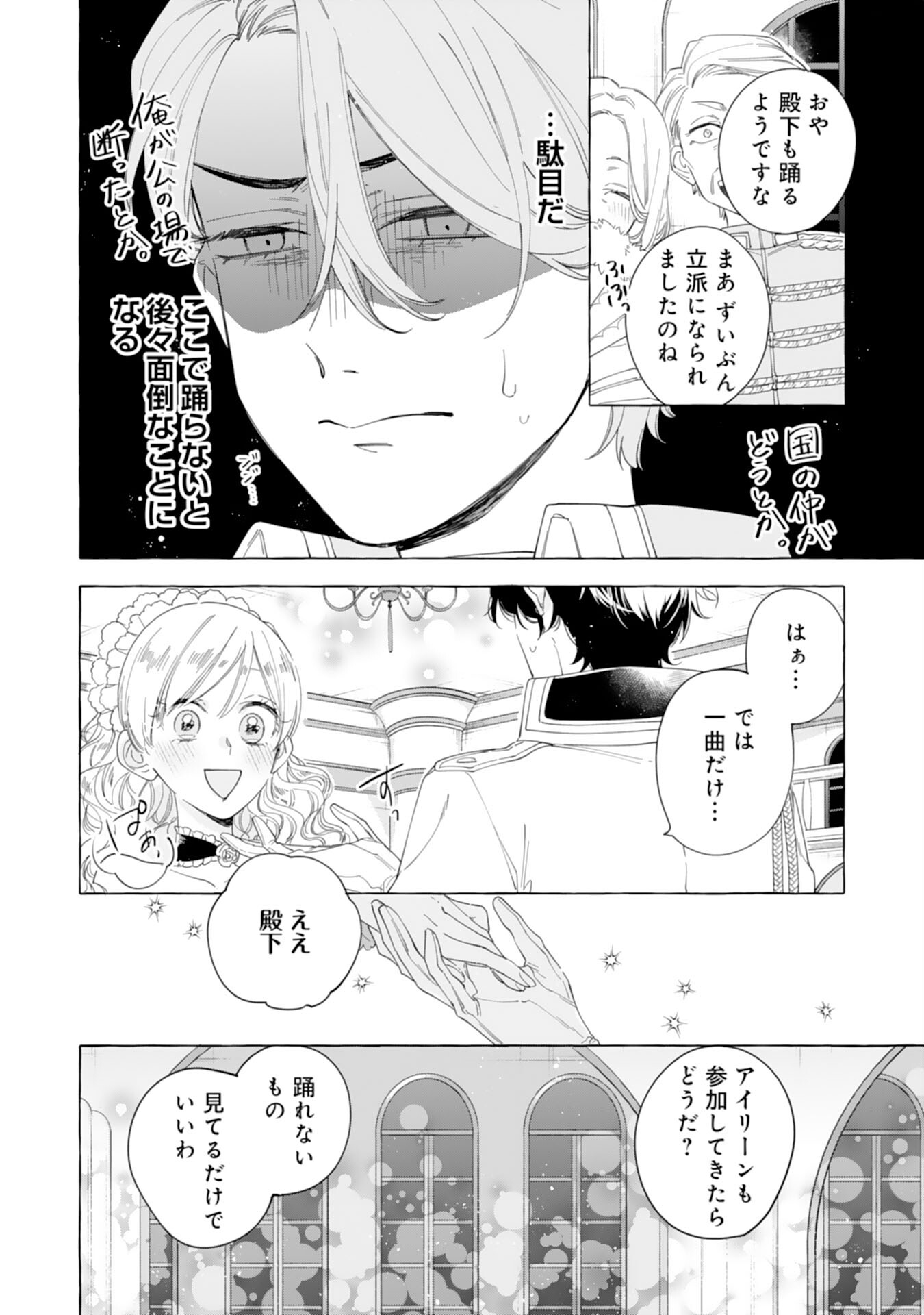 Tsuihousareta Akuyaku Reijou desu ga, Mofumofu-tsuki!? Slow Life Hajimemashita - Chapter 24 - Page 14