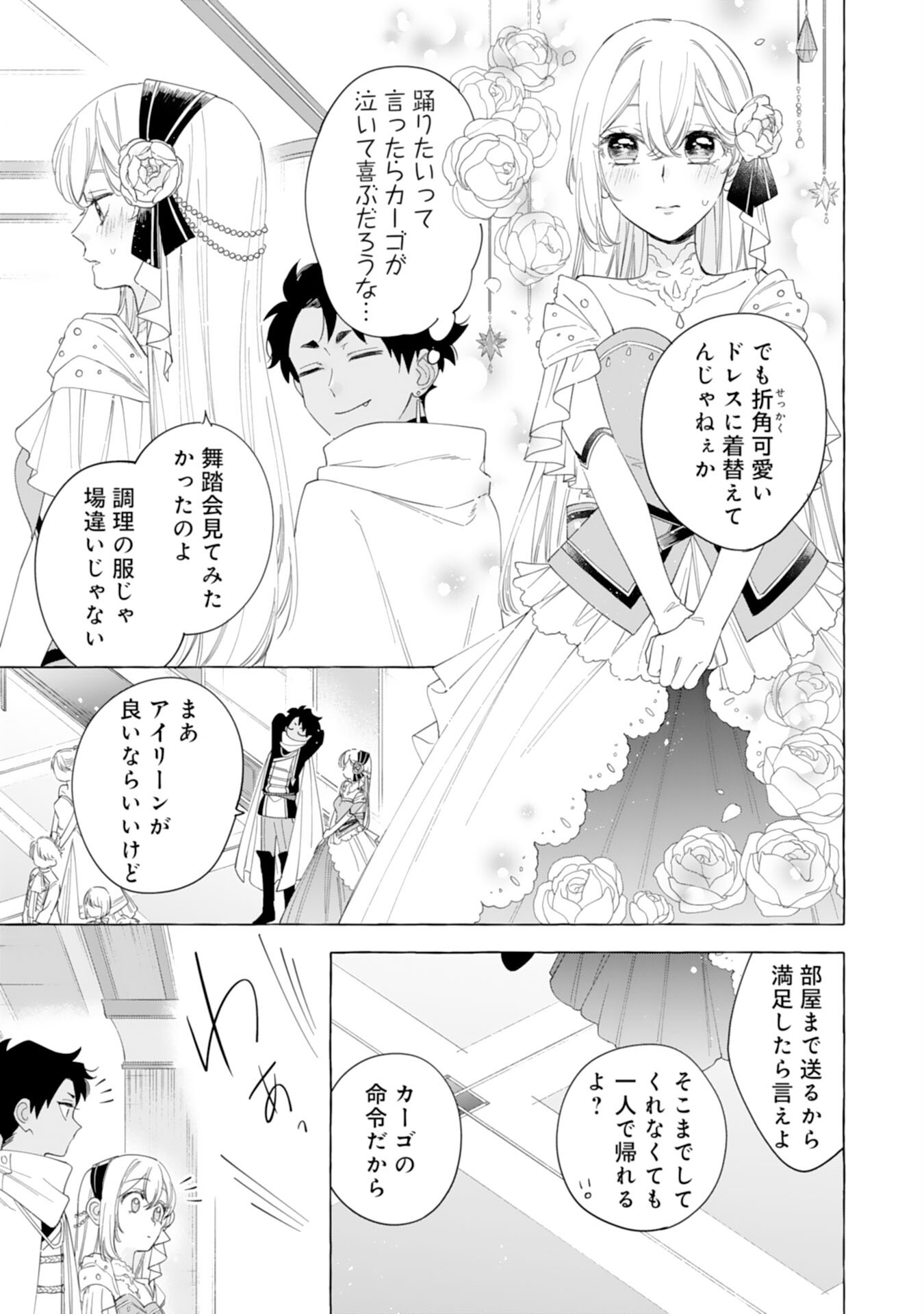 Tsuihousareta Akuyaku Reijou desu ga, Mofumofu-tsuki!? Slow Life Hajimemashita - Chapter 24 - Page 15