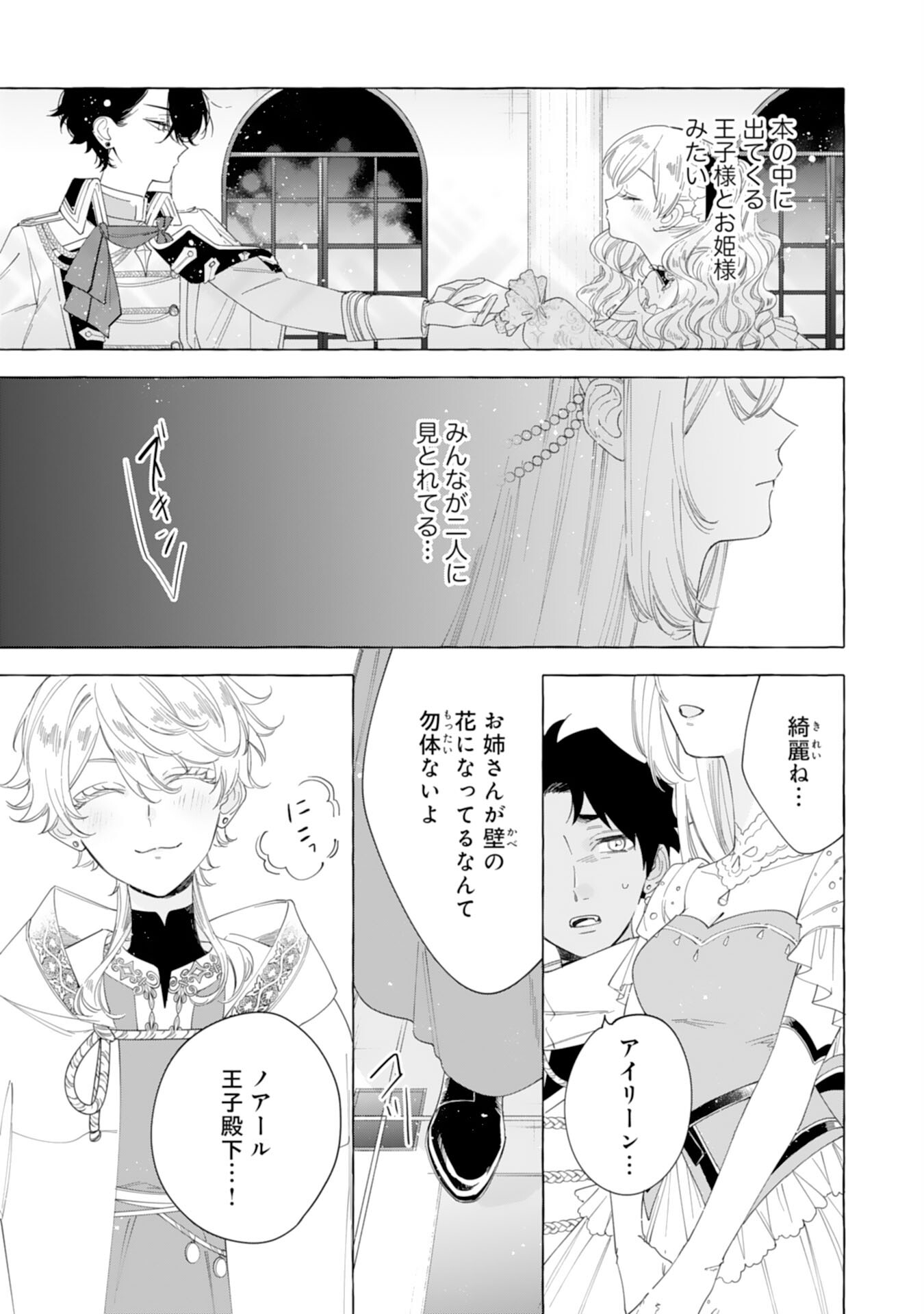 Tsuihousareta Akuyaku Reijou desu ga, Mofumofu-tsuki!? Slow Life Hajimemashita - Chapter 24 - Page 17