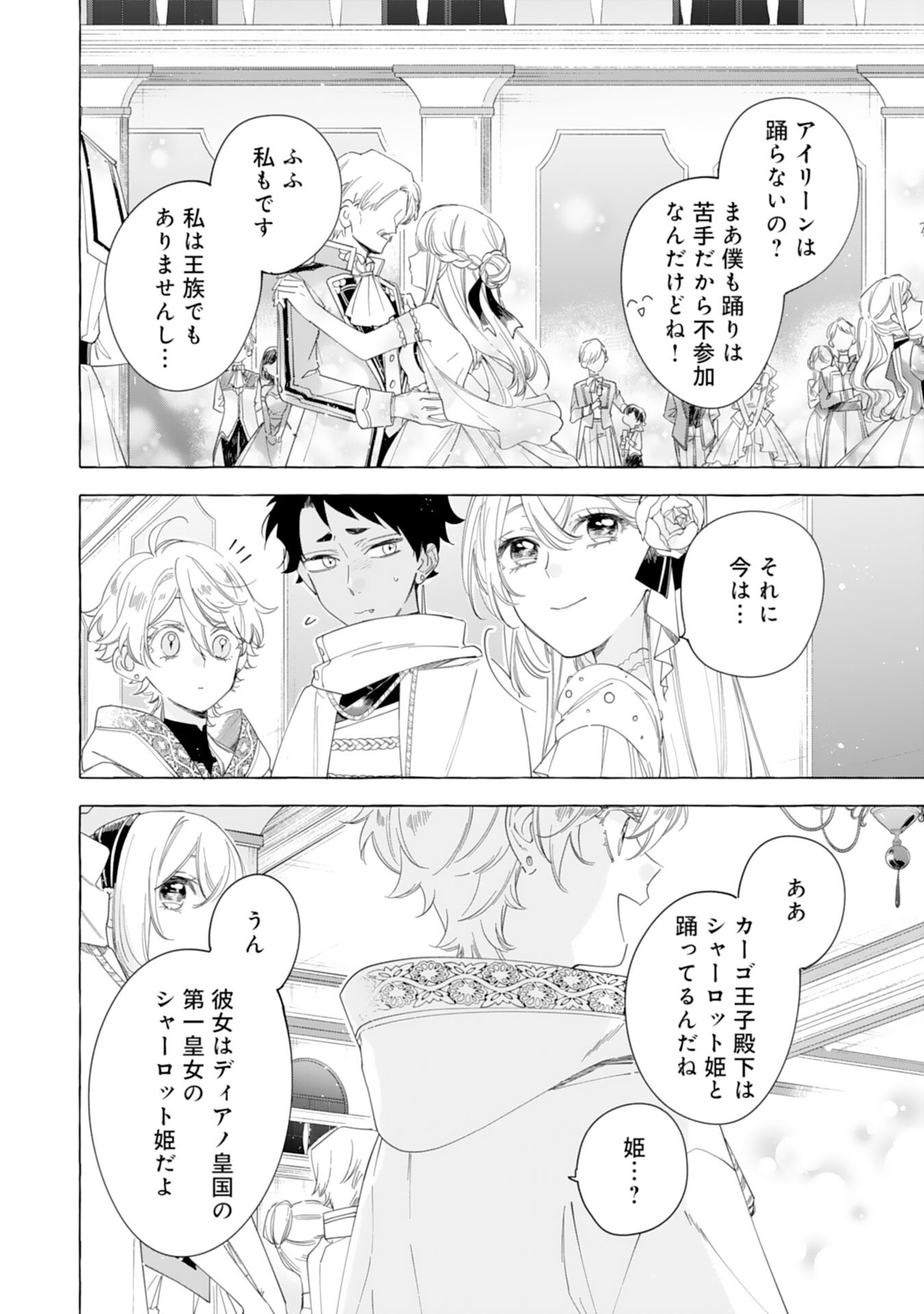 Tsuihousareta Akuyaku Reijou desu ga, Mofumofu-tsuki!? Slow Life Hajimemashita - Chapter 24 - Page 18