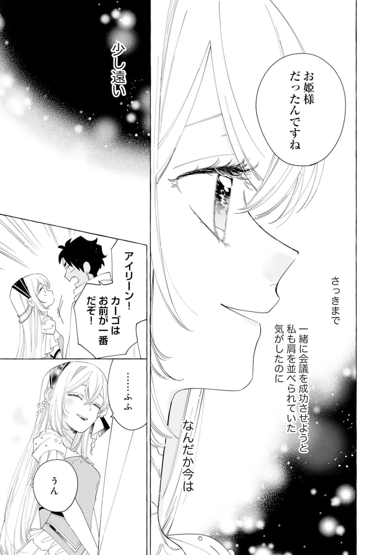 Tsuihousareta Akuyaku Reijou desu ga, Mofumofu-tsuki!? Slow Life Hajimemashita - Chapter 24 - Page 19