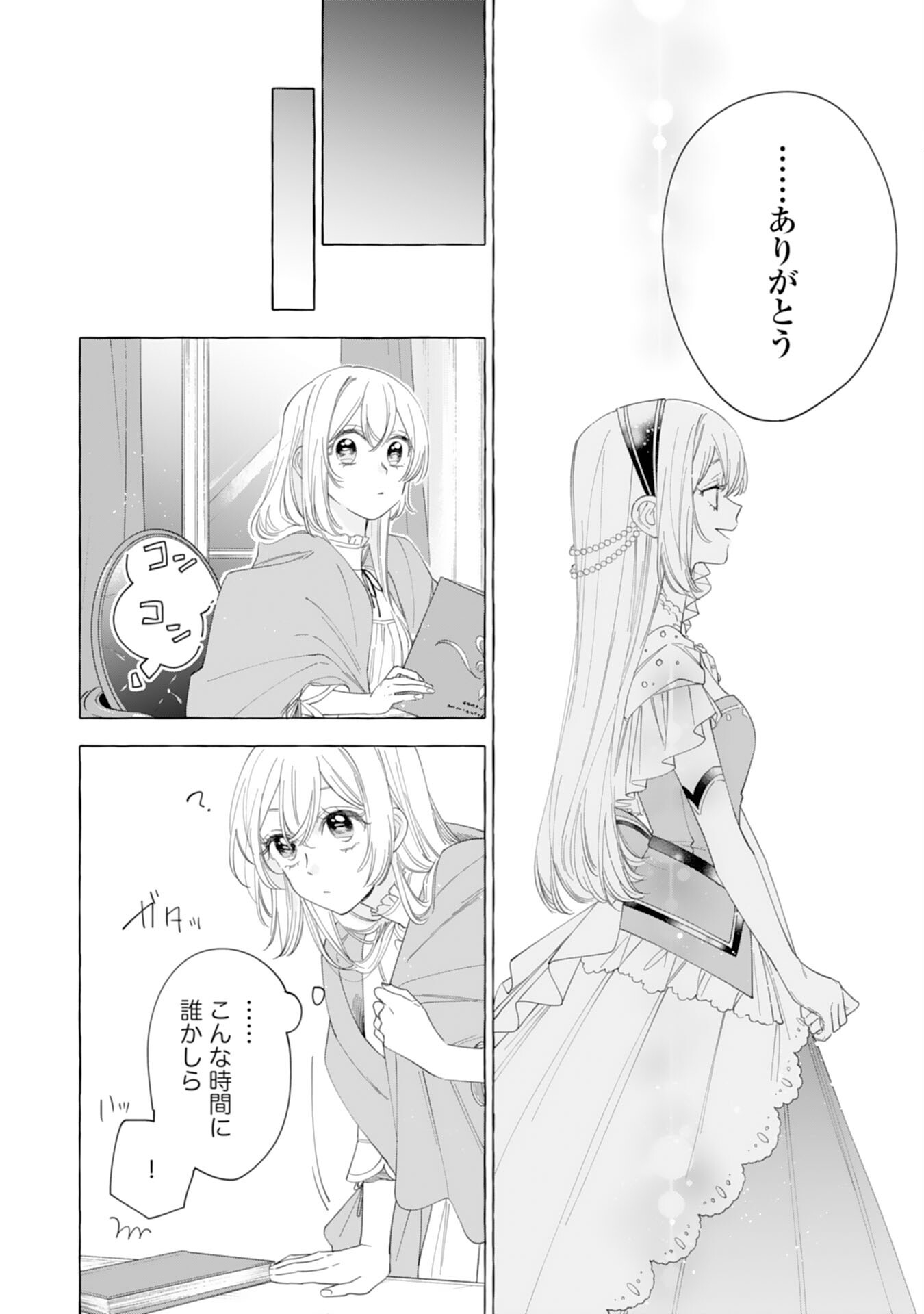 Tsuihousareta Akuyaku Reijou desu ga, Mofumofu-tsuki!? Slow Life Hajimemashita - Chapter 24 - Page 20