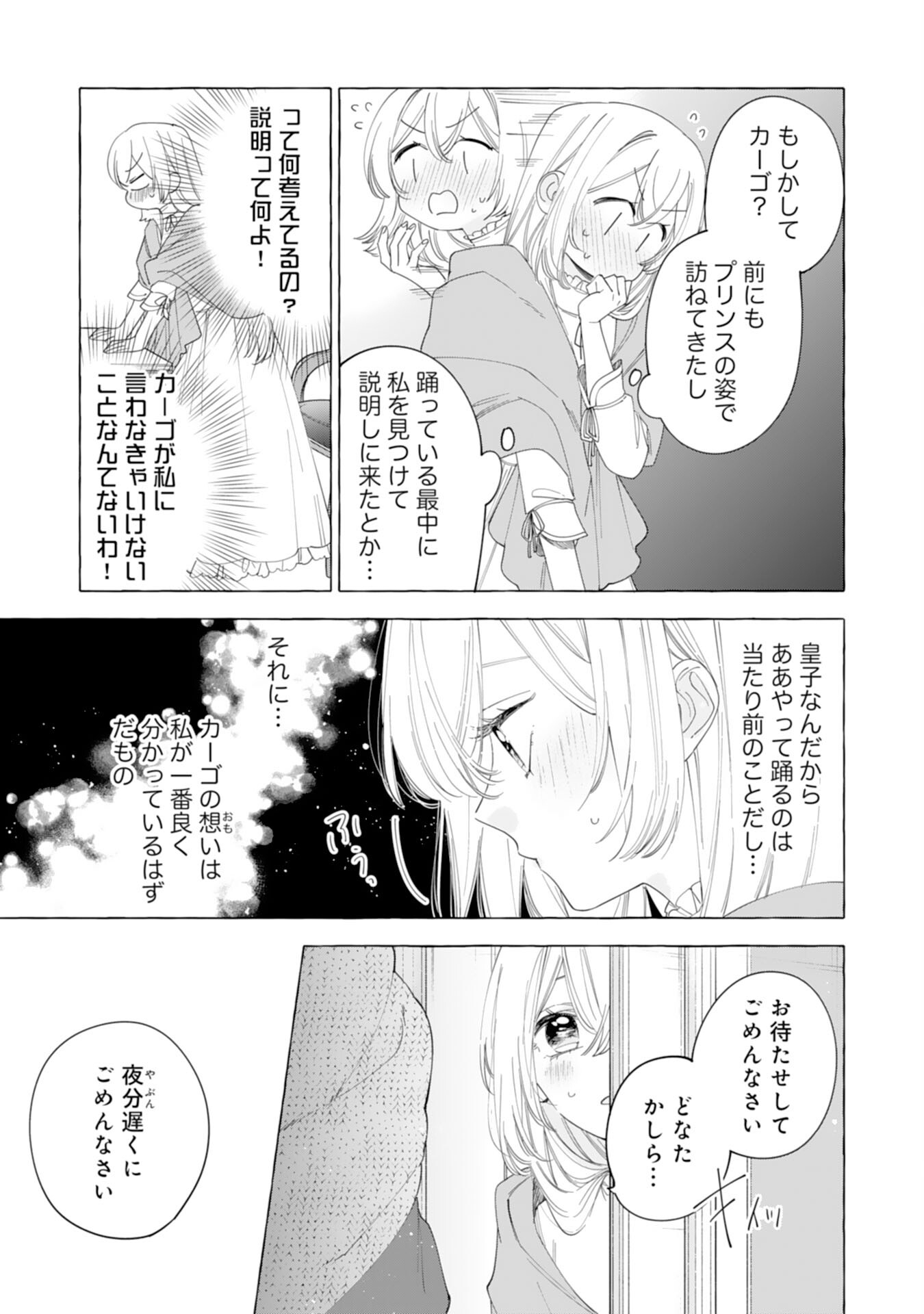 Tsuihousareta Akuyaku Reijou desu ga, Mofumofu-tsuki!? Slow Life Hajimemashita - Chapter 24 - Page 21