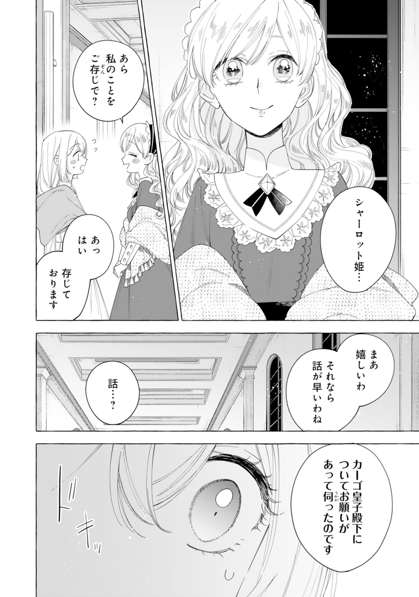 Tsuihousareta Akuyaku Reijou desu ga, Mofumofu-tsuki!? Slow Life Hajimemashita - Chapter 24 - Page 22