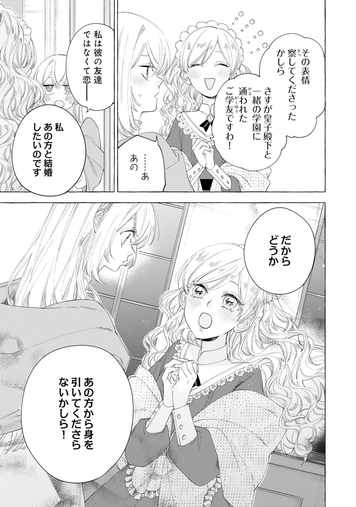 Tsuihousareta Akuyaku Reijou desu ga, Mofumofu-tsuki!? Slow Life Hajimemashita - Chapter 24 - Page 23