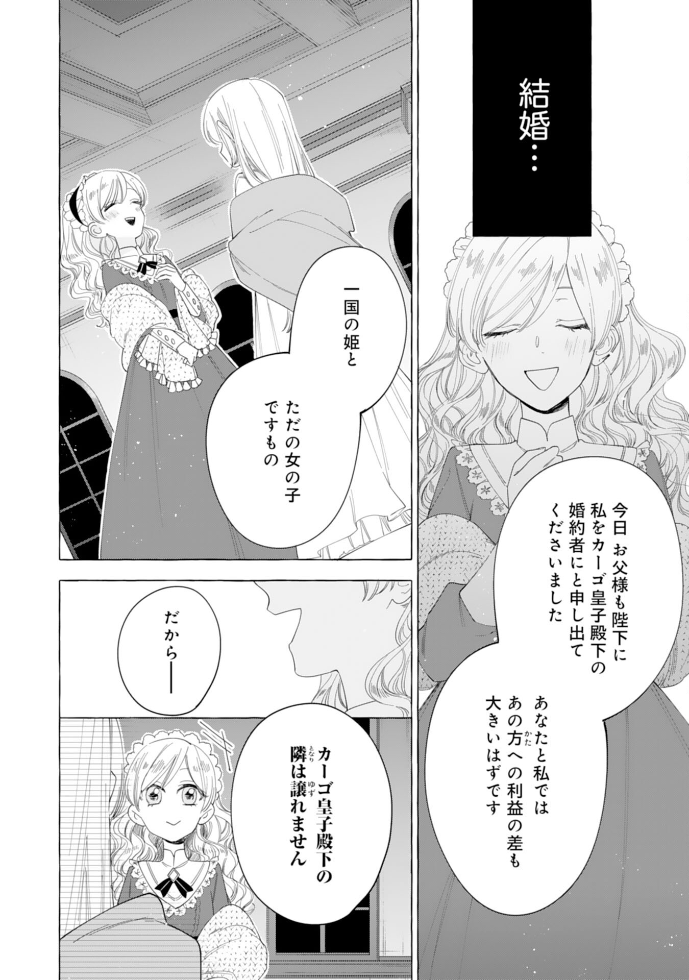 Tsuihousareta Akuyaku Reijou desu ga, Mofumofu-tsuki!? Slow Life Hajimemashita - Chapter 24 - Page 24