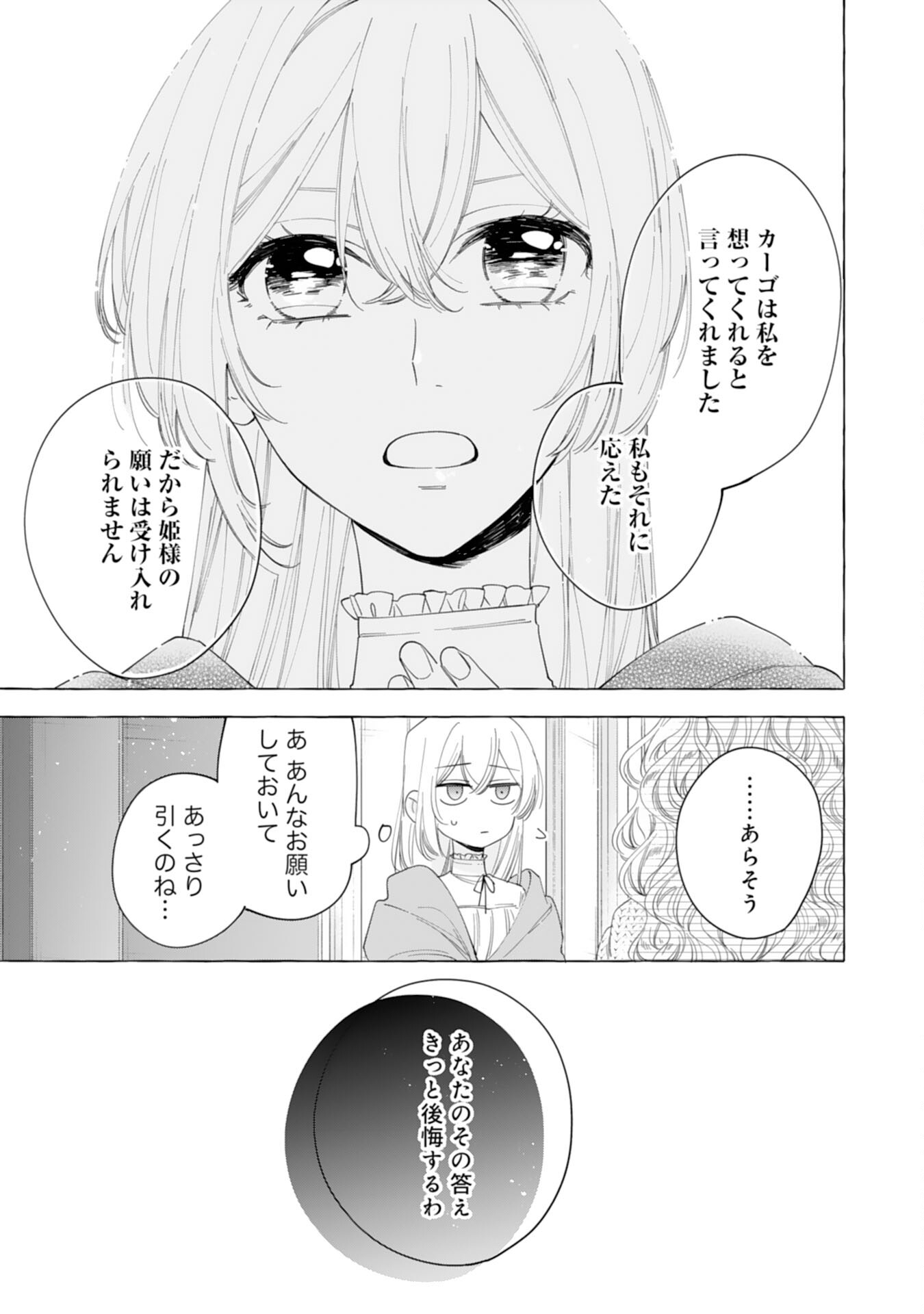 Tsuihousareta Akuyaku Reijou desu ga, Mofumofu-tsuki!? Slow Life Hajimemashita - Chapter 24 - Page 25