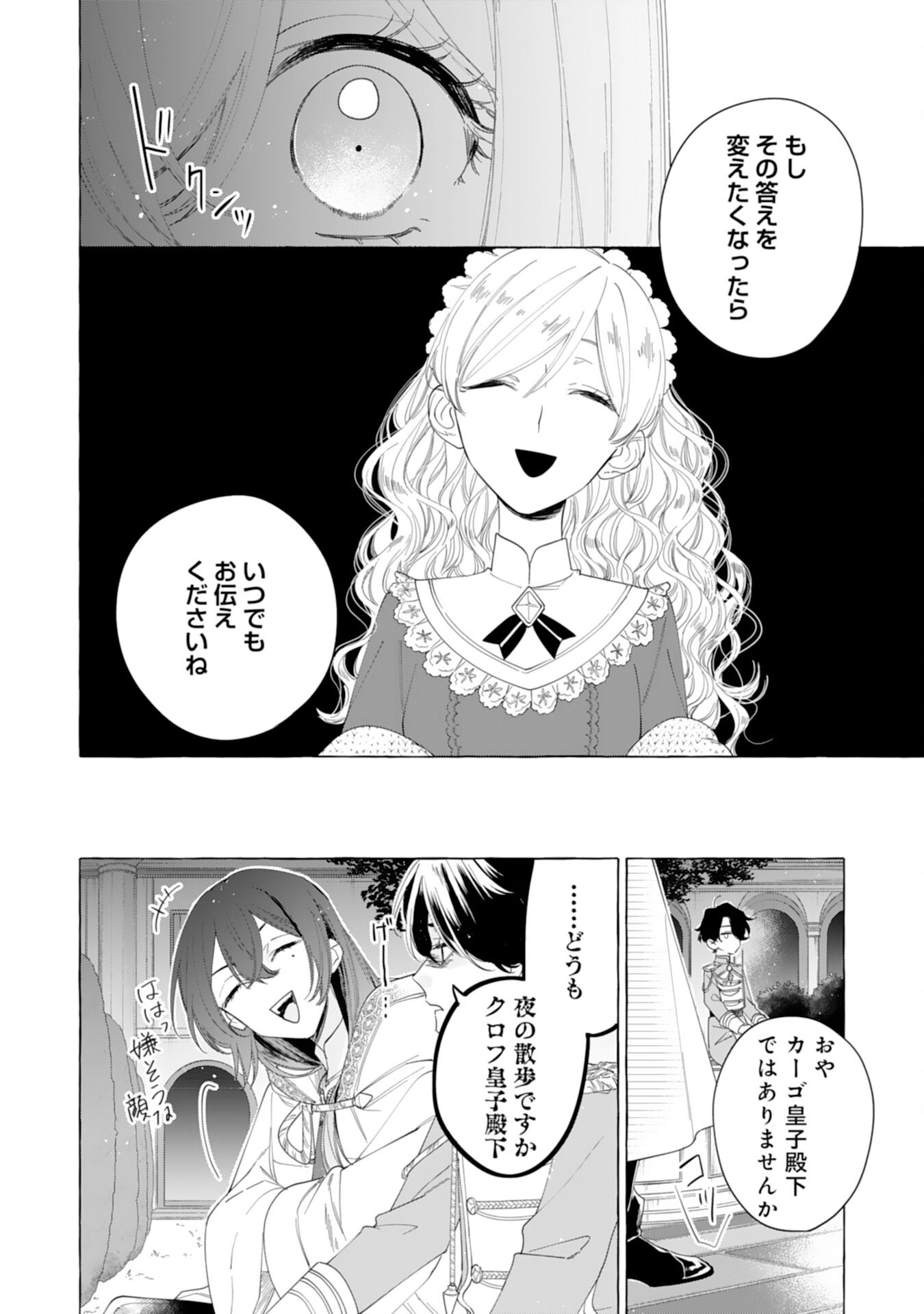 Tsuihousareta Akuyaku Reijou desu ga, Mofumofu-tsuki!? Slow Life Hajimemashita - Chapter 24 - Page 26