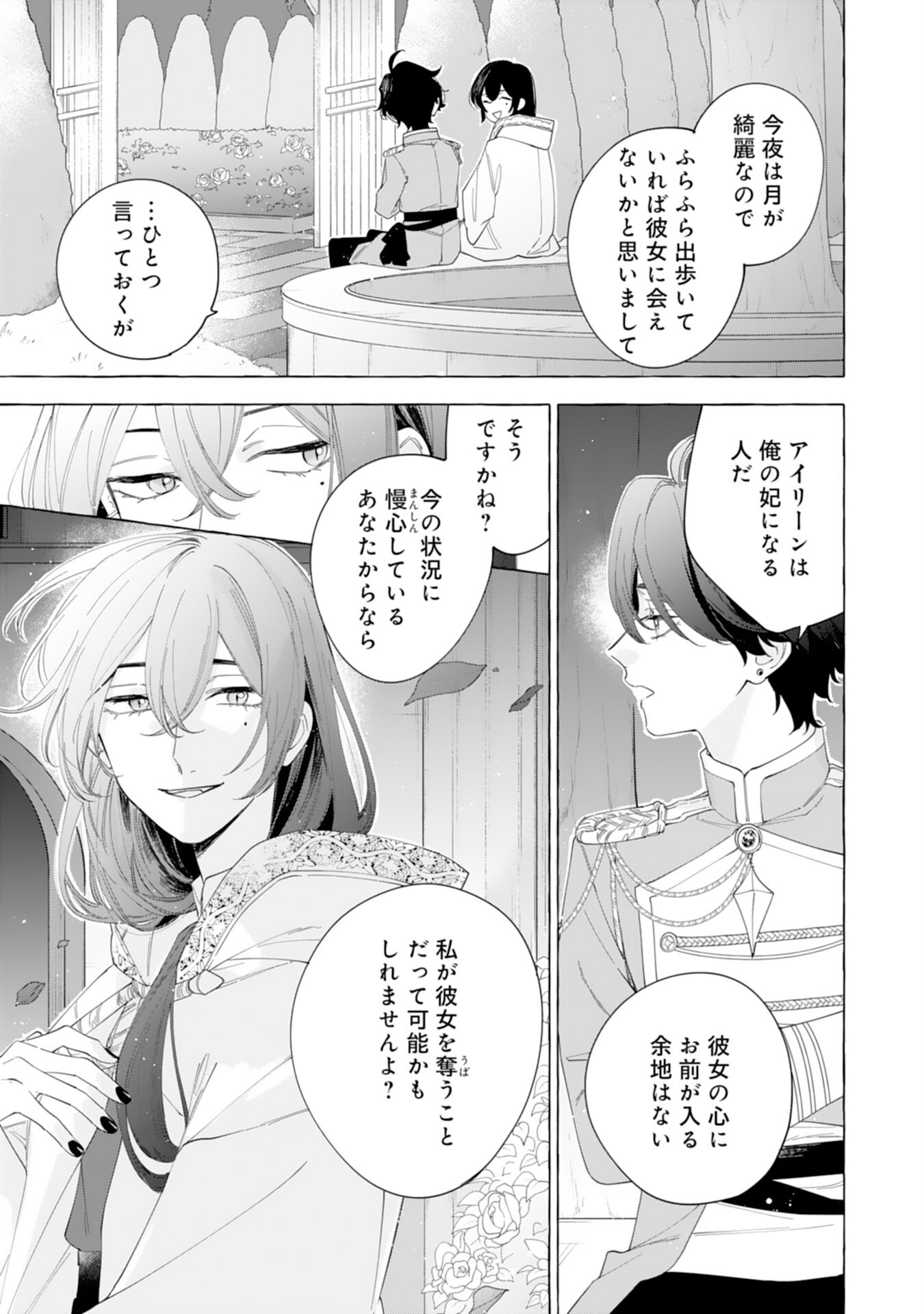 Tsuihousareta Akuyaku Reijou desu ga, Mofumofu-tsuki!? Slow Life Hajimemashita - Chapter 24 - Page 27