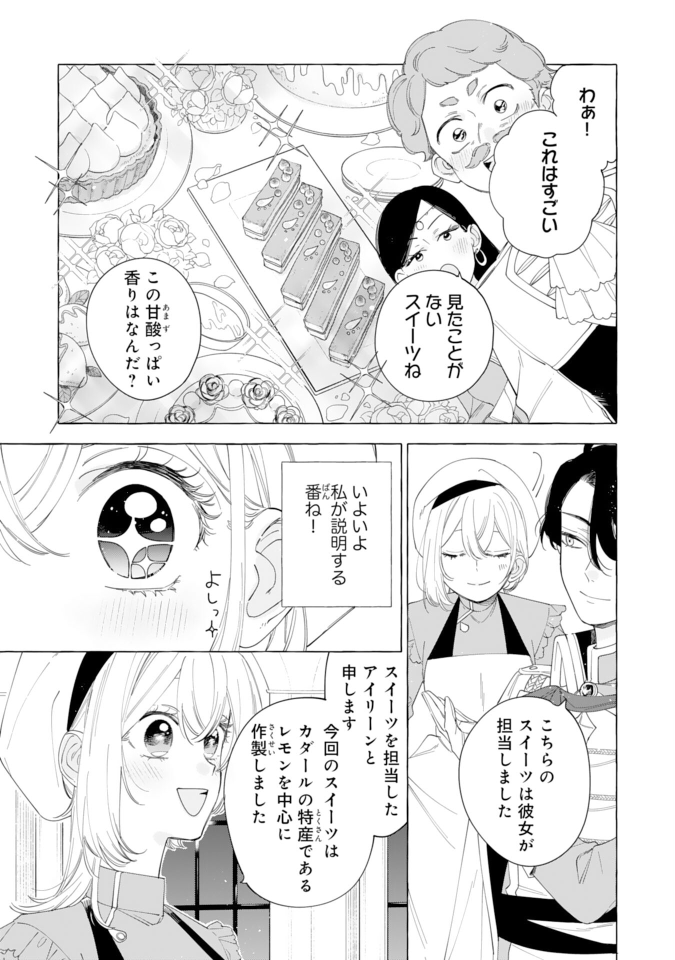 Tsuihousareta Akuyaku Reijou desu ga, Mofumofu-tsuki!? Slow Life Hajimemashita - Chapter 24 - Page 3