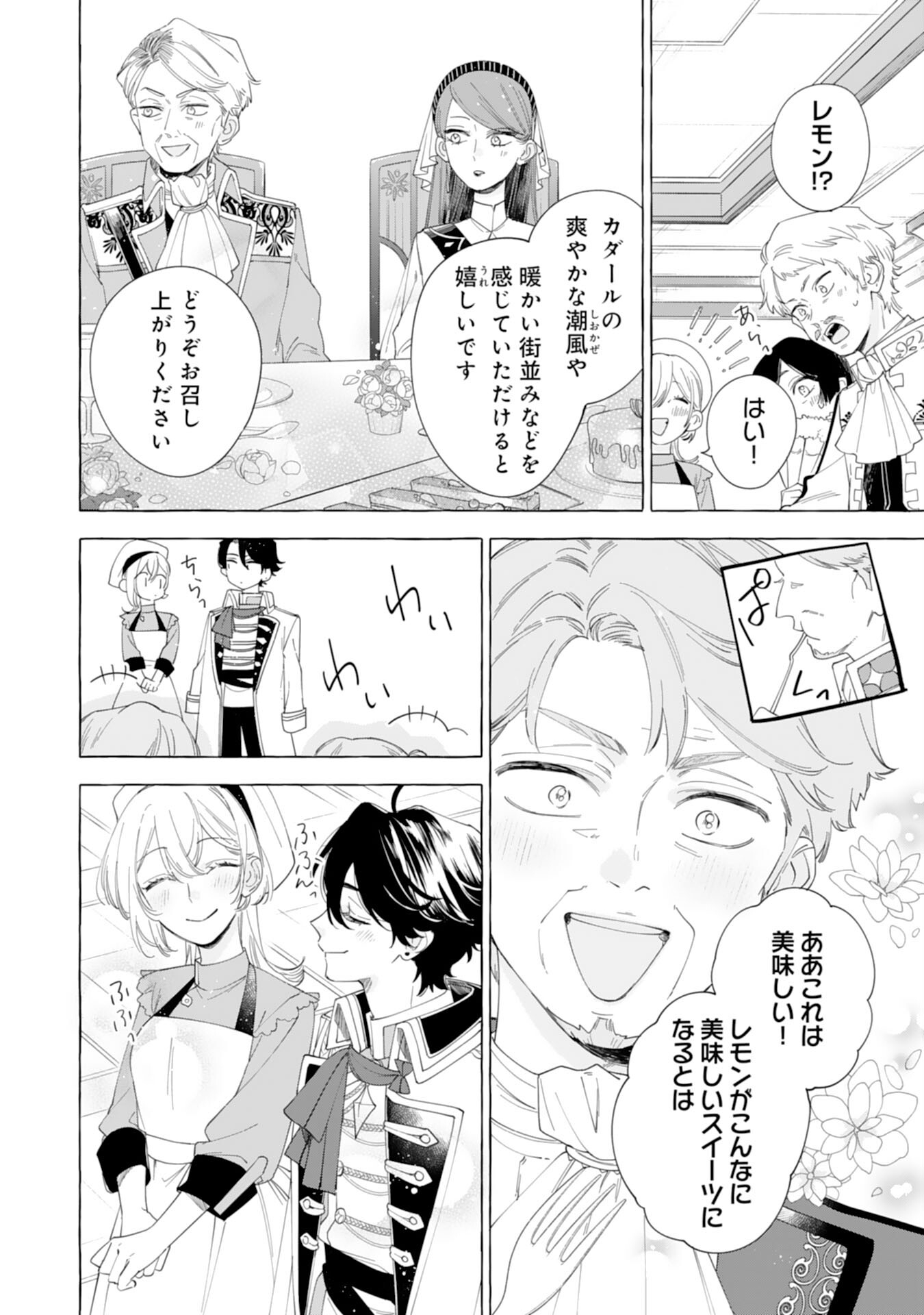 Tsuihousareta Akuyaku Reijou desu ga, Mofumofu-tsuki!? Slow Life Hajimemashita - Chapter 24 - Page 4