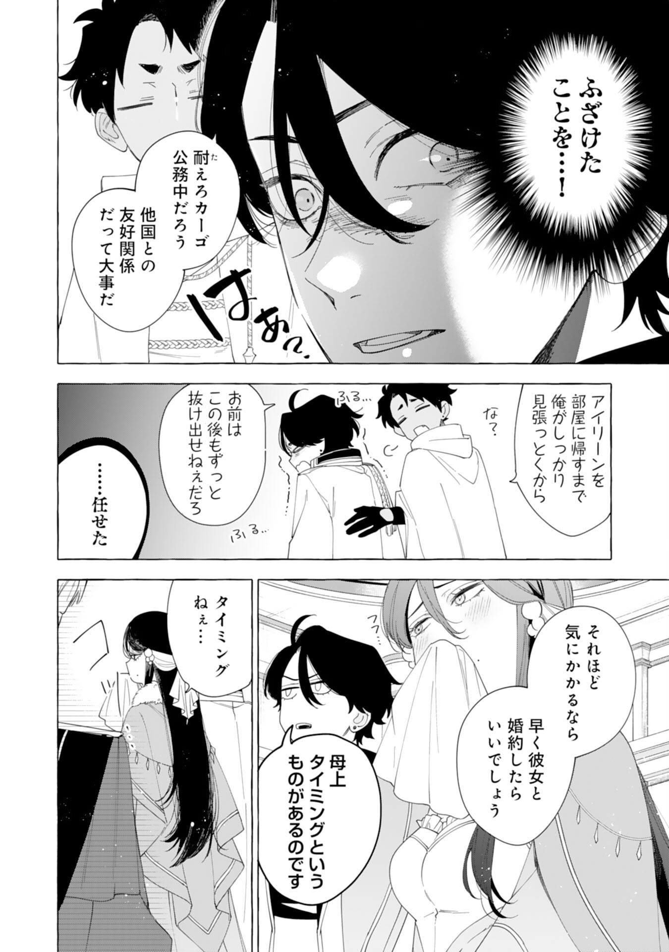 Tsuihousareta Akuyaku Reijou desu ga, Mofumofu-tsuki!? Slow Life Hajimemashita - Chapter 24 - Page 6