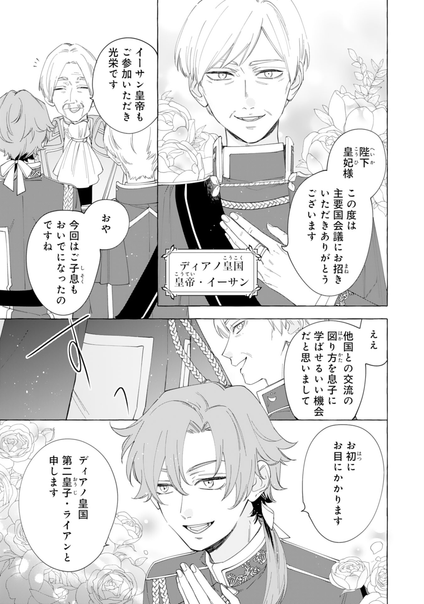 Tsuihousareta Akuyaku Reijou desu ga, Mofumofu-tsuki!? Slow Life Hajimemashita - Chapter 24 - Page 7