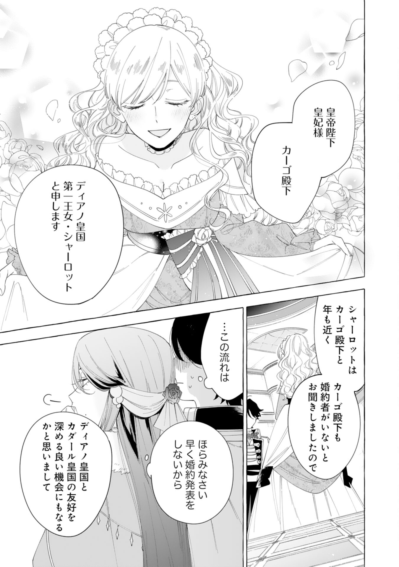 Tsuihousareta Akuyaku Reijou desu ga, Mofumofu-tsuki!? Slow Life Hajimemashita - Chapter 24 - Page 9