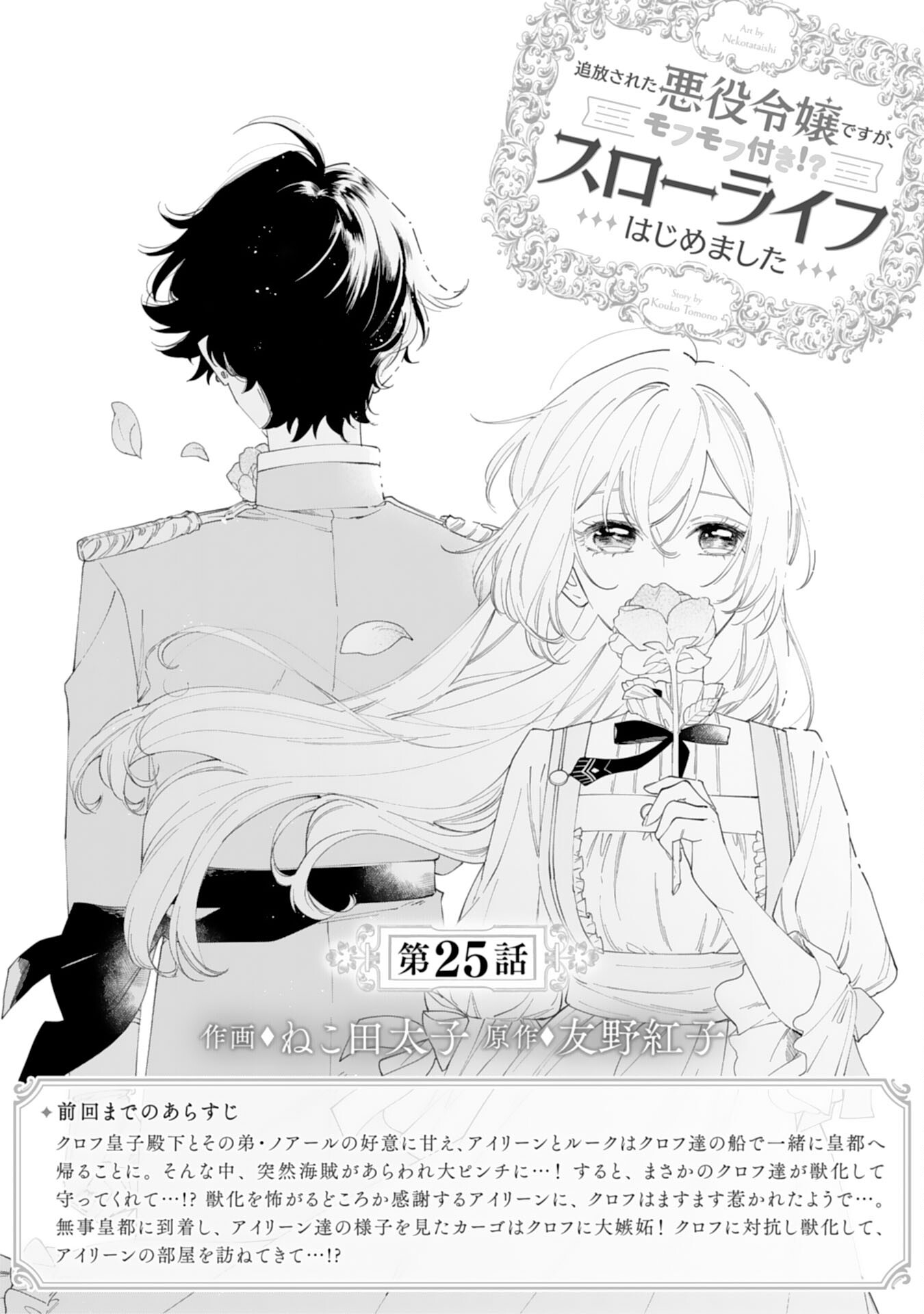 Tsuihousareta Akuyaku Reijou desu ga, Mofumofu-tsuki!? Slow Life Hajimemashita - Chapter 25 - Page 1