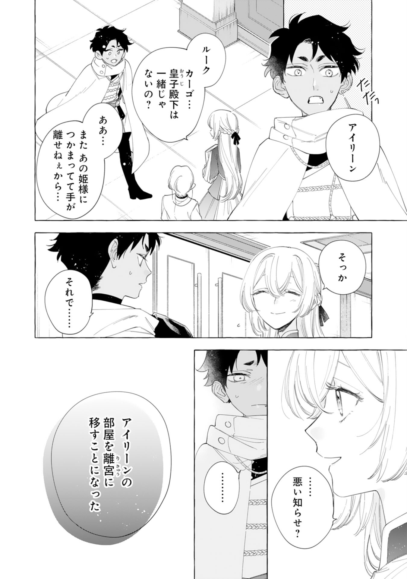 Tsuihousareta Akuyaku Reijou desu ga, Mofumofu-tsuki!? Slow Life Hajimemashita - Chapter 25 - Page 12