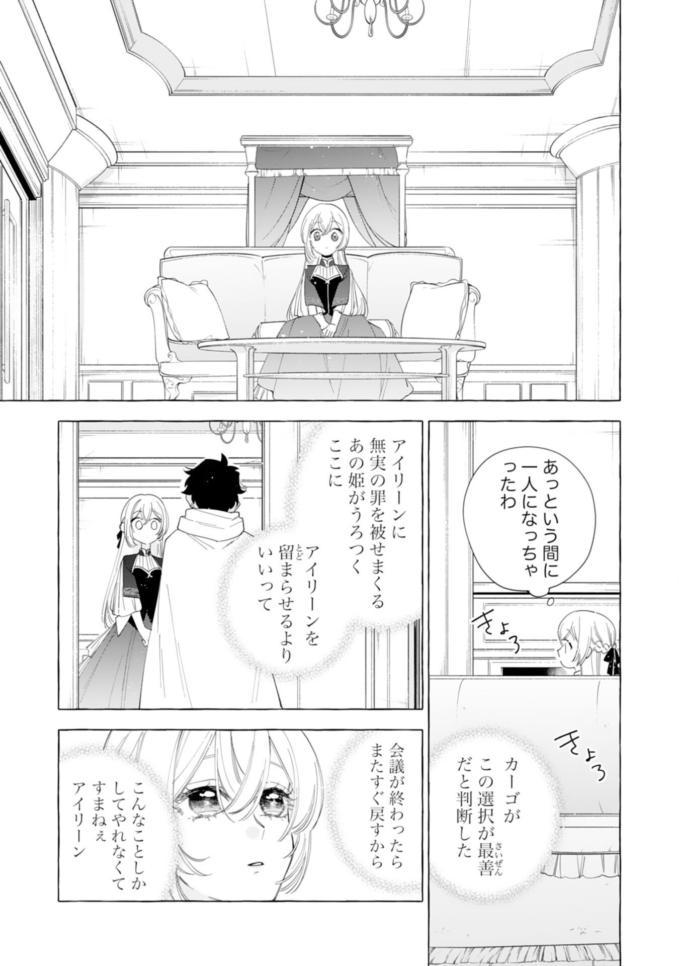 Tsuihousareta Akuyaku Reijou desu ga, Mofumofu-tsuki!? Slow Life Hajimemashita - Chapter 25 - Page 13