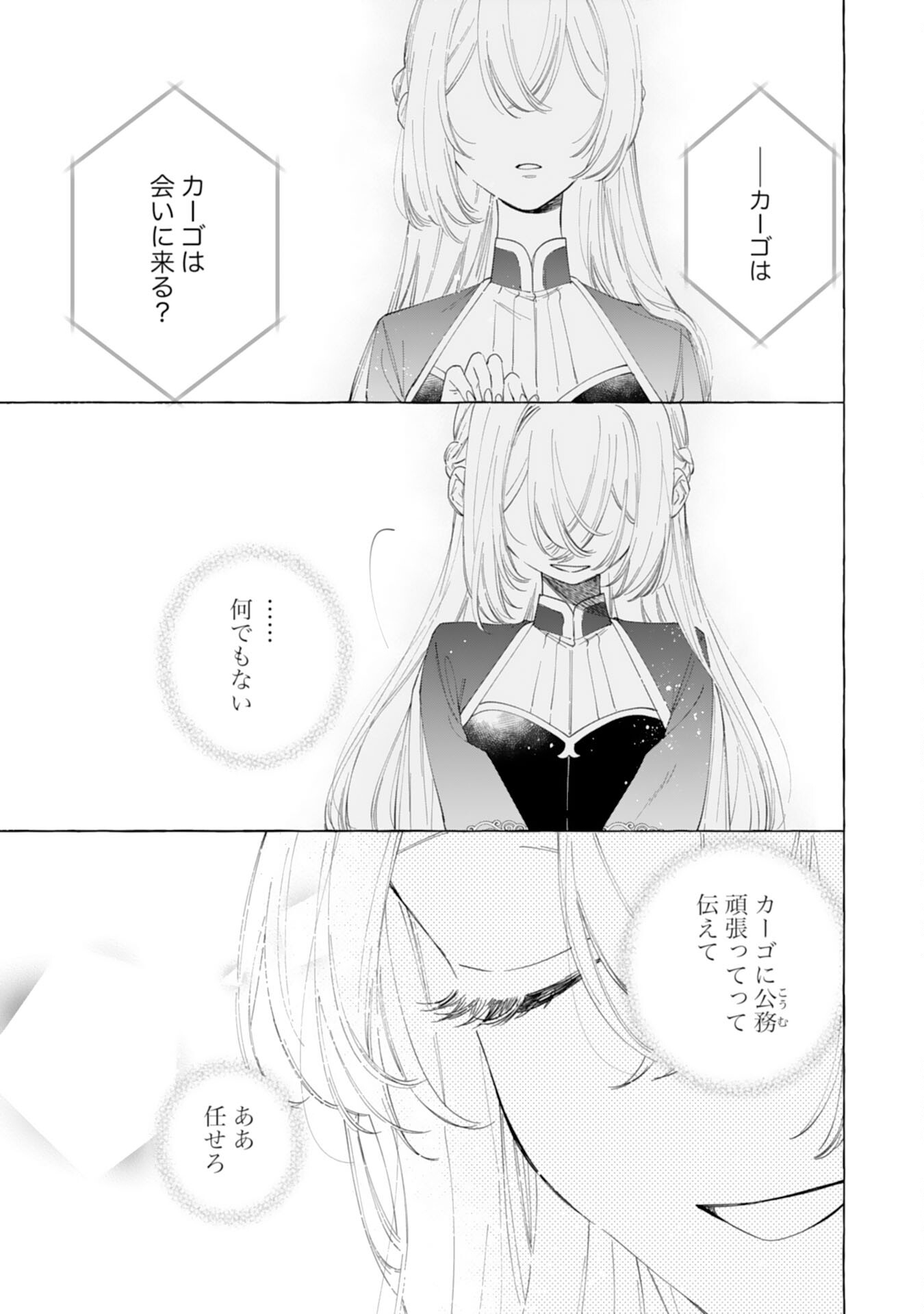 Tsuihousareta Akuyaku Reijou desu ga, Mofumofu-tsuki!? Slow Life Hajimemashita - Chapter 25 - Page 15