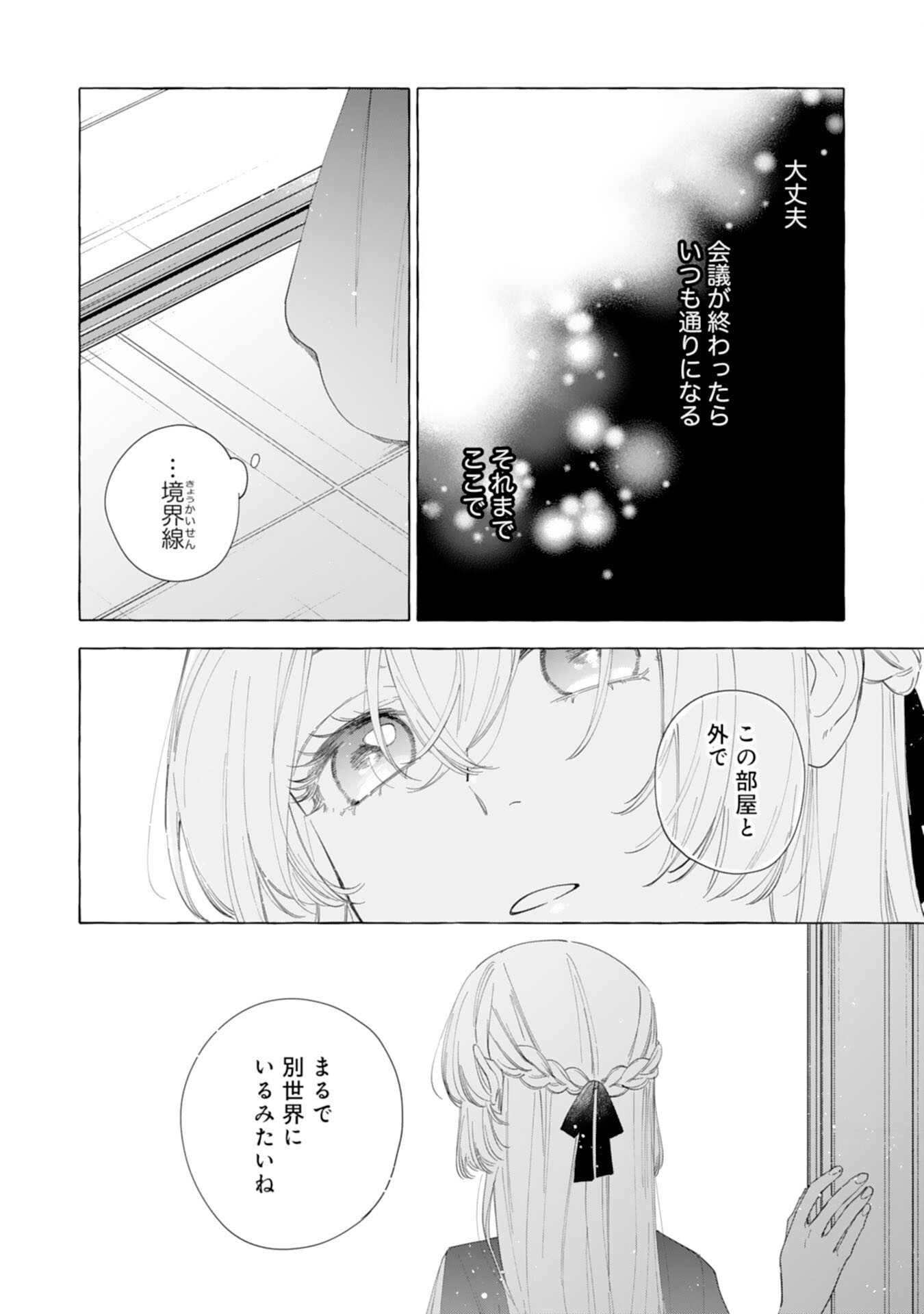 Tsuihousareta Akuyaku Reijou desu ga, Mofumofu-tsuki!? Slow Life Hajimemashita - Chapter 25 - Page 16