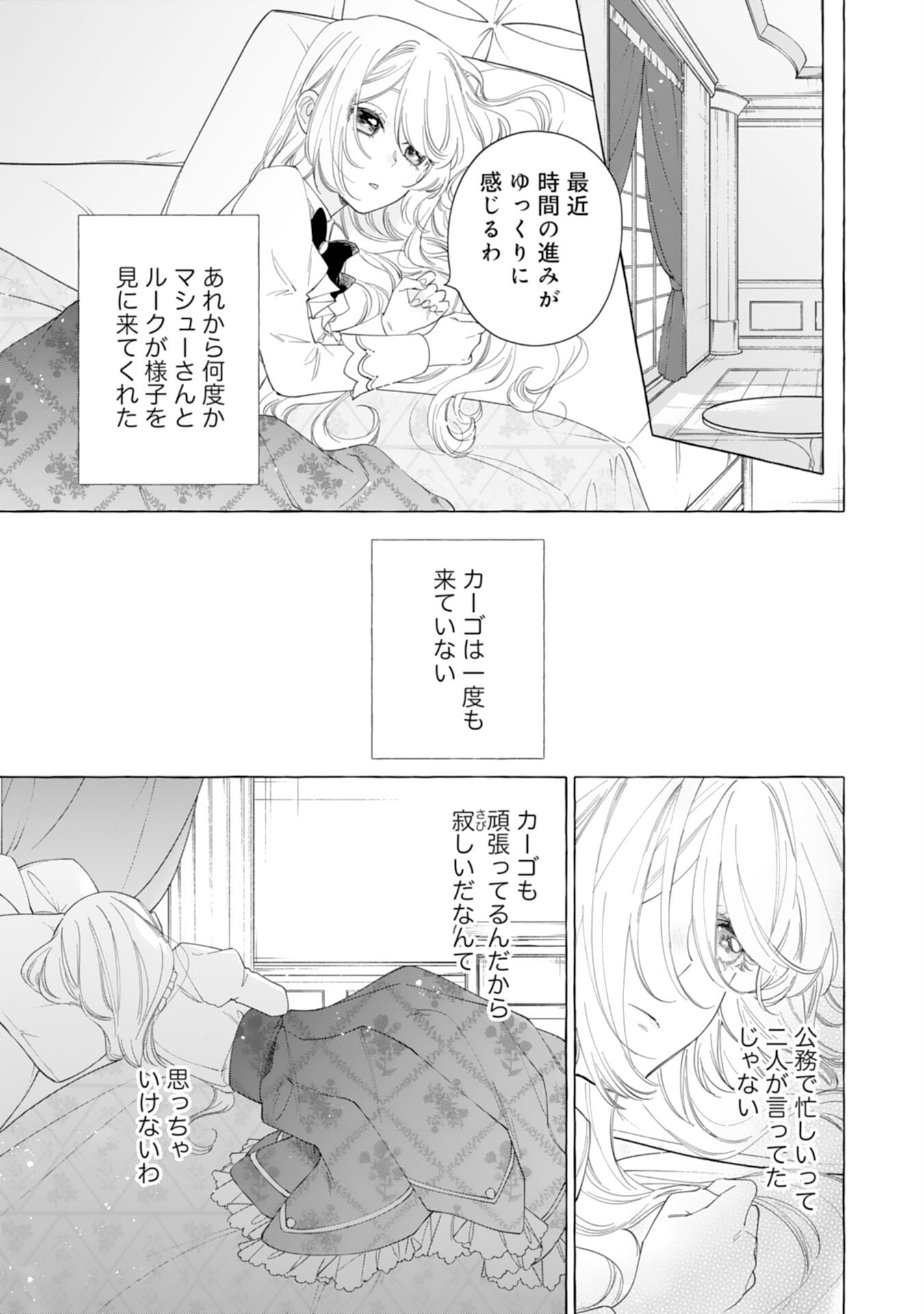 Tsuihousareta Akuyaku Reijou desu ga, Mofumofu-tsuki!? Slow Life Hajimemashita - Chapter 25 - Page 17