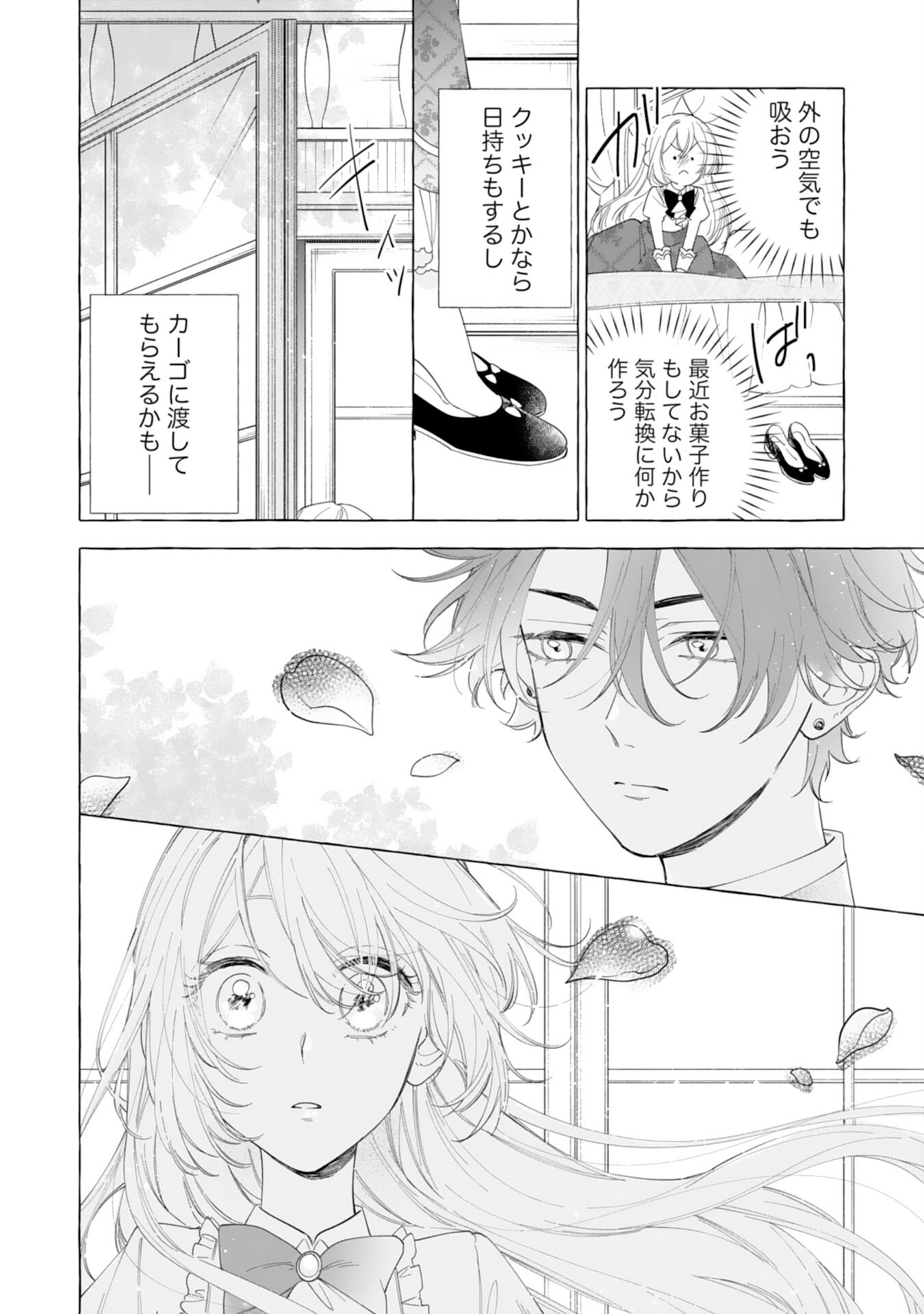 Tsuihousareta Akuyaku Reijou desu ga, Mofumofu-tsuki!? Slow Life Hajimemashita - Chapter 25 - Page 18