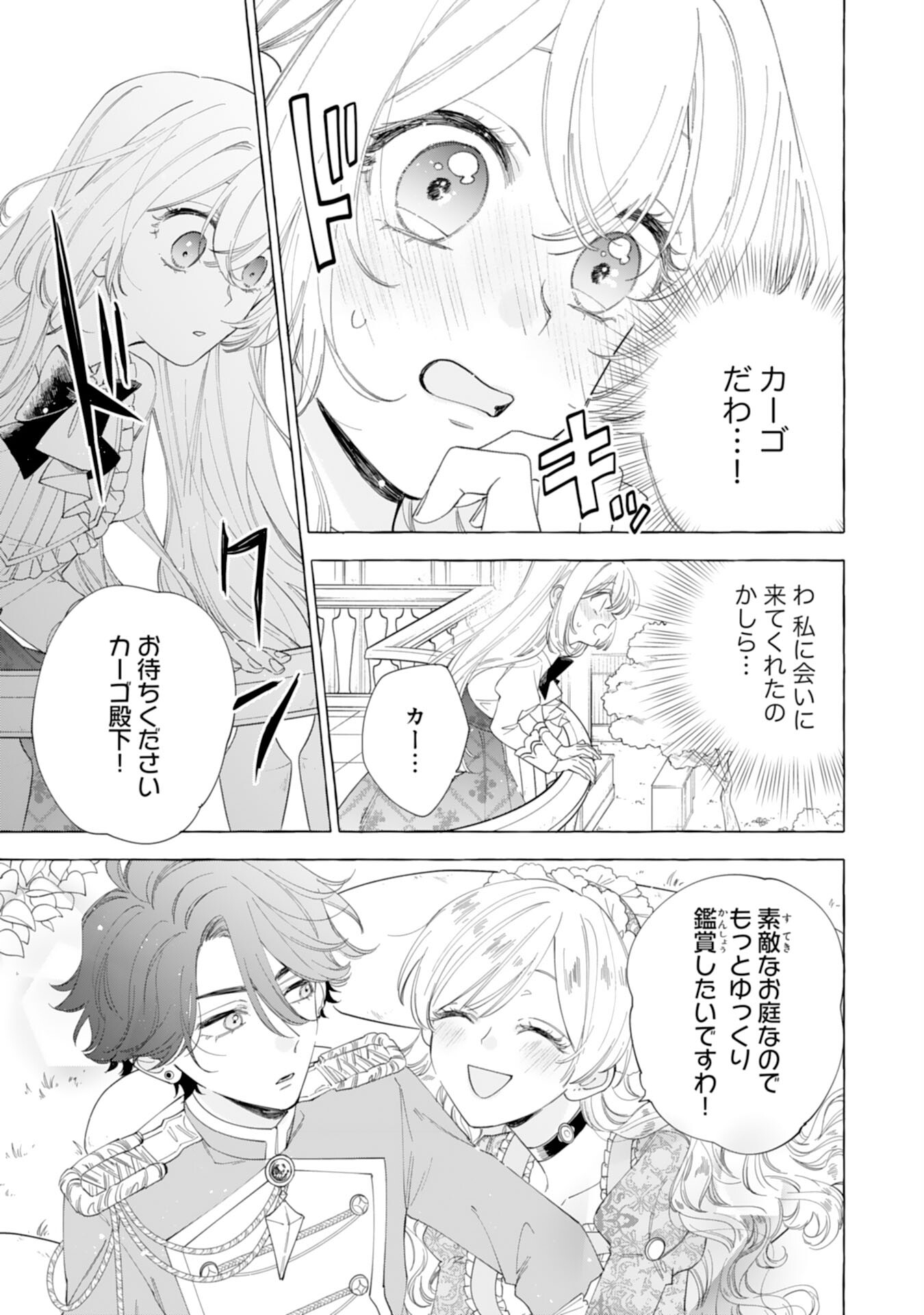 Tsuihousareta Akuyaku Reijou desu ga, Mofumofu-tsuki!? Slow Life Hajimemashita - Chapter 25 - Page 19