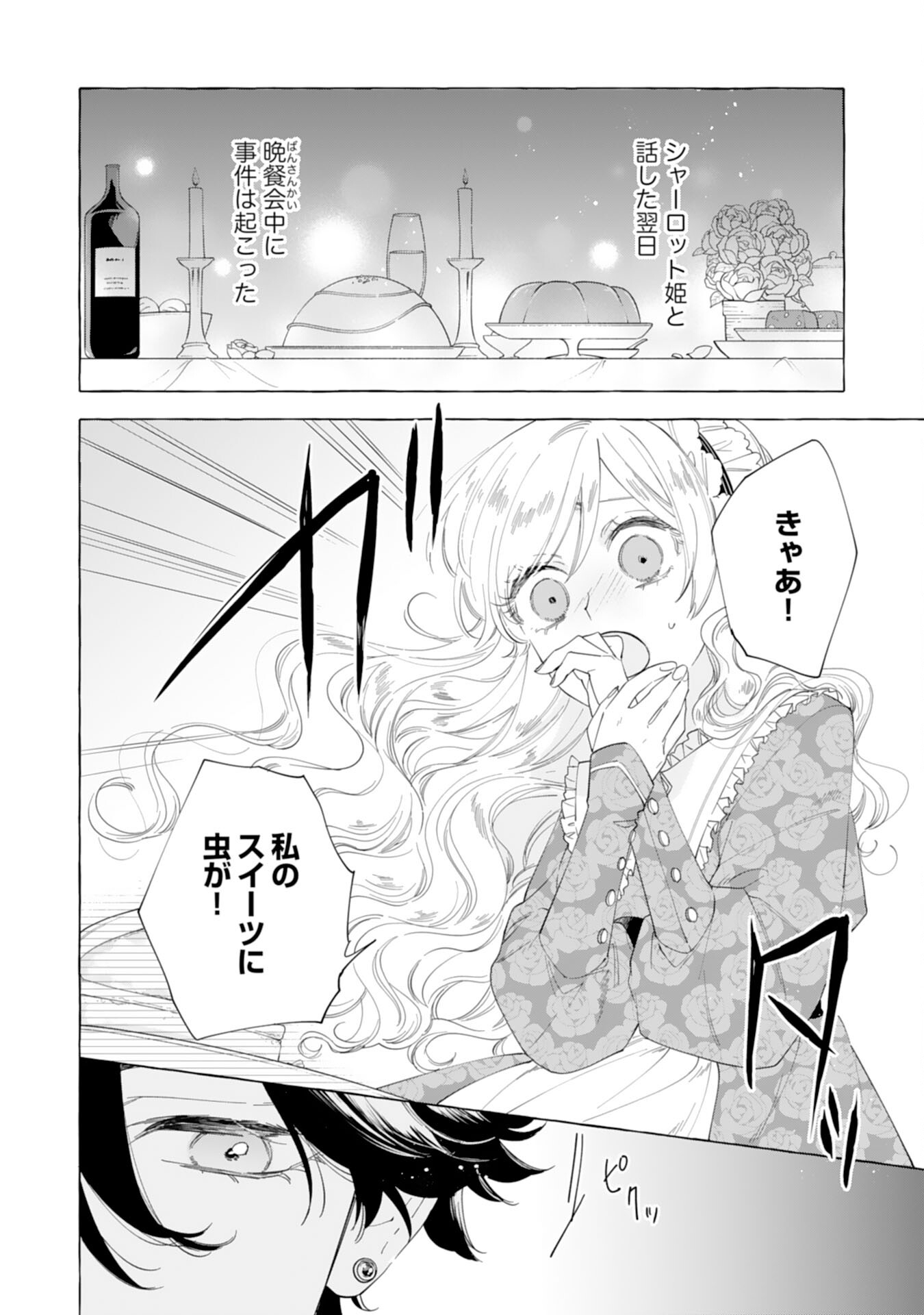 Tsuihousareta Akuyaku Reijou desu ga, Mofumofu-tsuki!? Slow Life Hajimemashita - Chapter 25 - Page 2