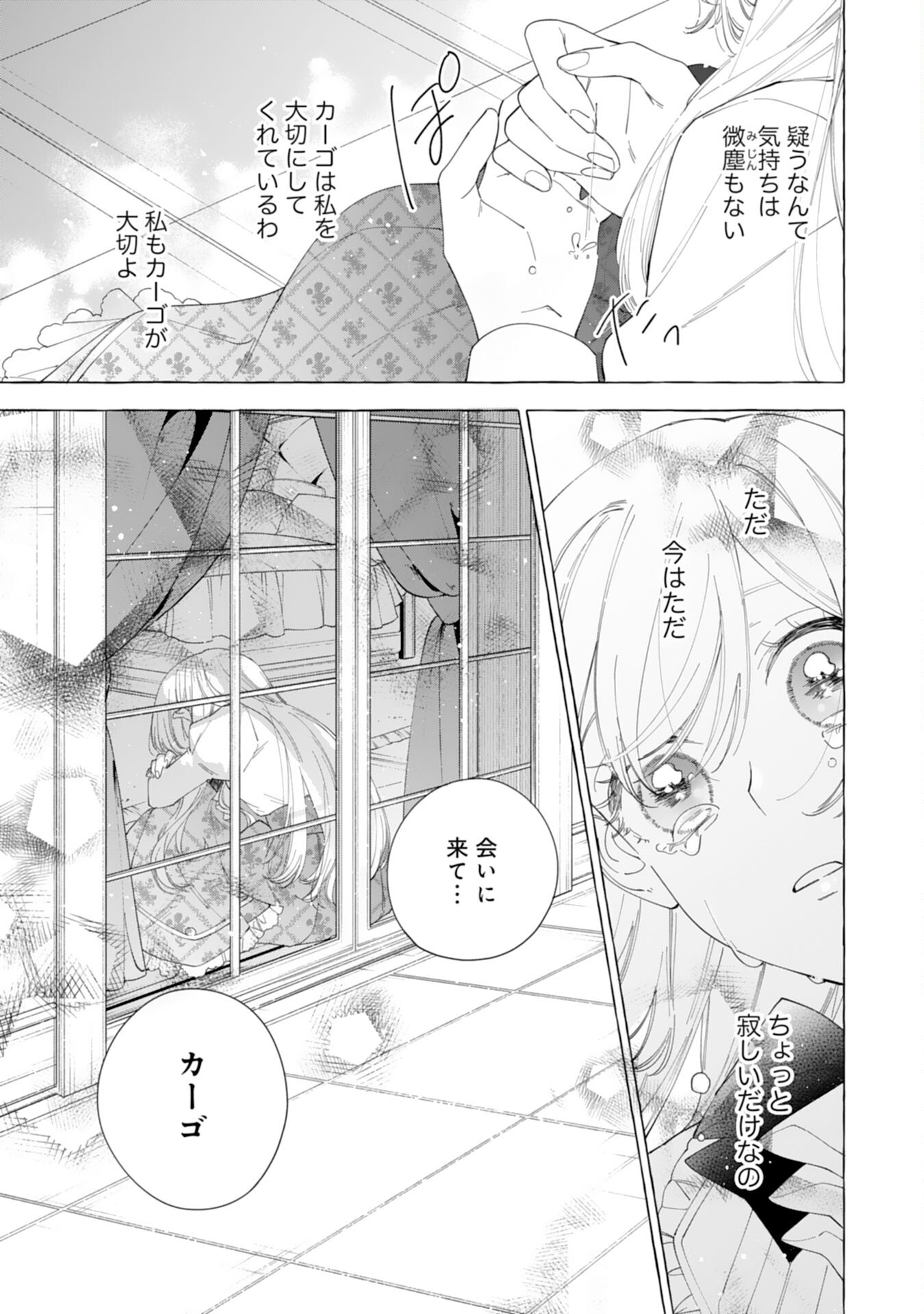 Tsuihousareta Akuyaku Reijou desu ga, Mofumofu-tsuki!? Slow Life Hajimemashita - Chapter 25 - Page 21