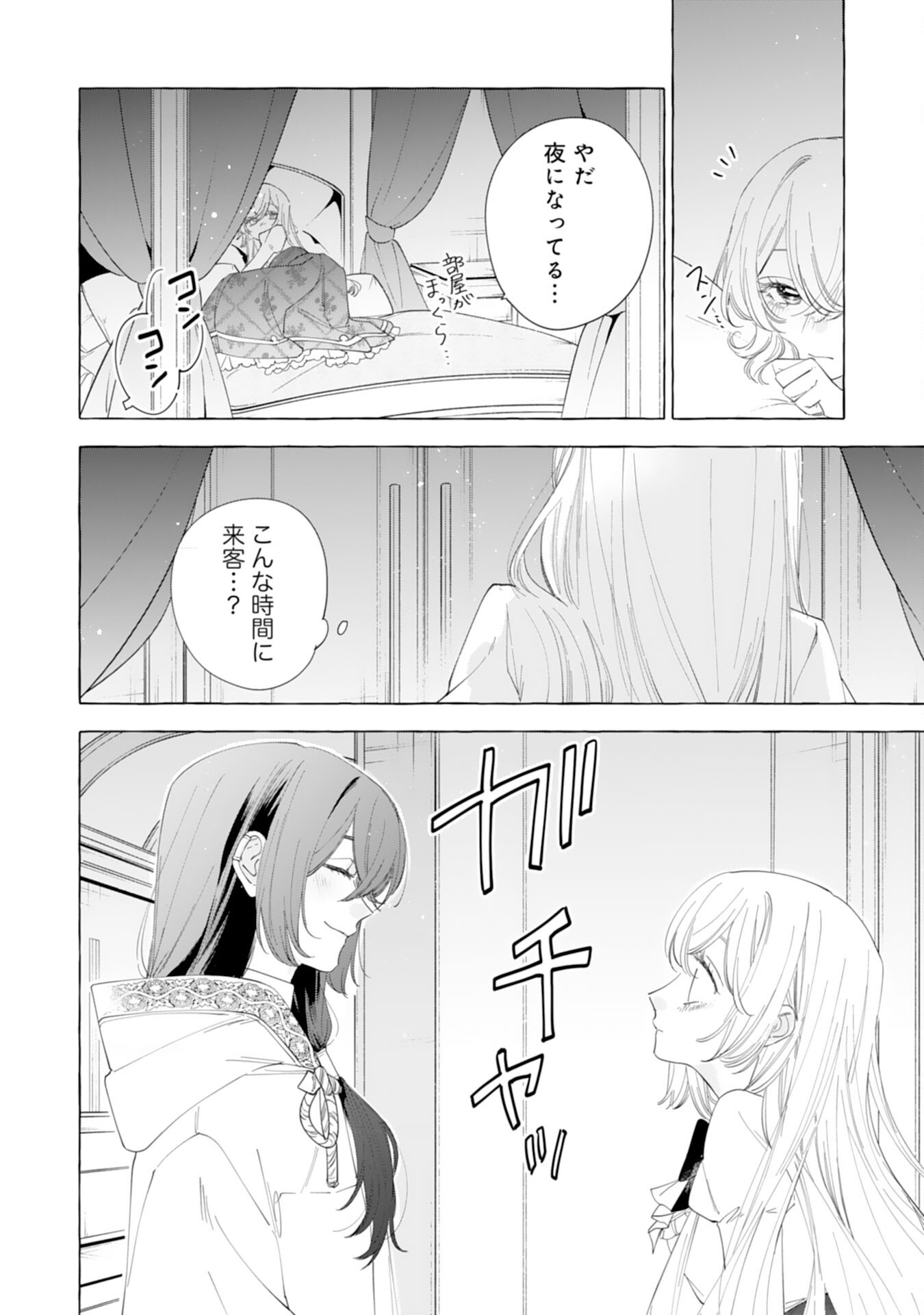 Tsuihousareta Akuyaku Reijou desu ga, Mofumofu-tsuki!? Slow Life Hajimemashita - Chapter 25 - Page 22