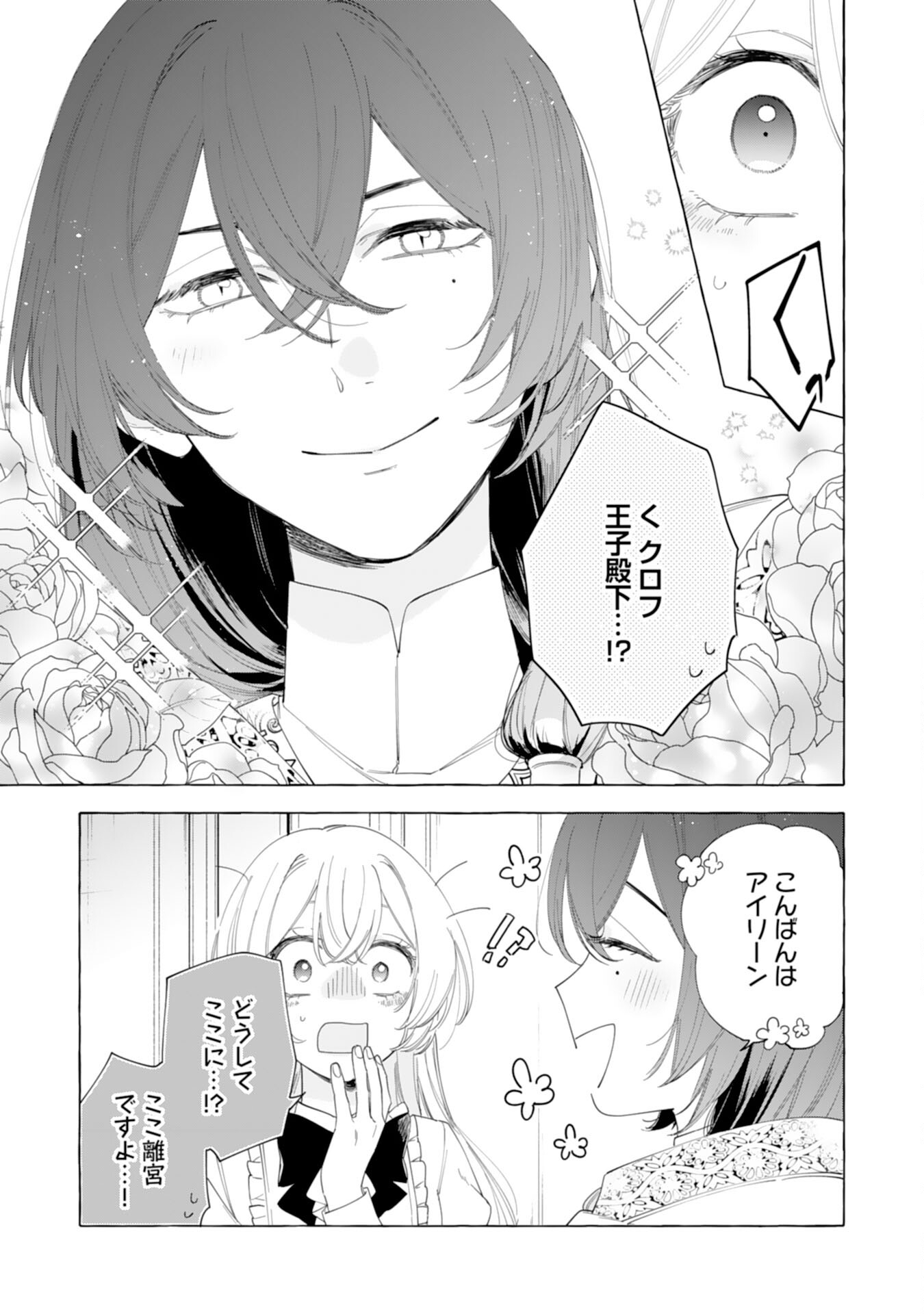 Tsuihousareta Akuyaku Reijou desu ga, Mofumofu-tsuki!? Slow Life Hajimemashita - Chapter 25 - Page 23