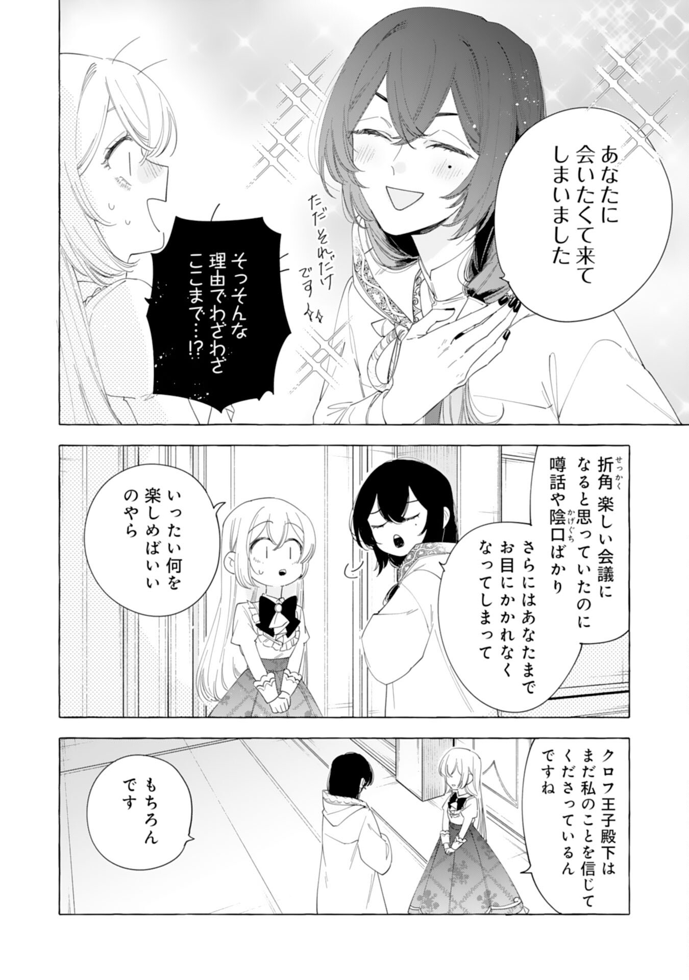 Tsuihousareta Akuyaku Reijou desu ga, Mofumofu-tsuki!? Slow Life Hajimemashita - Chapter 25 - Page 24