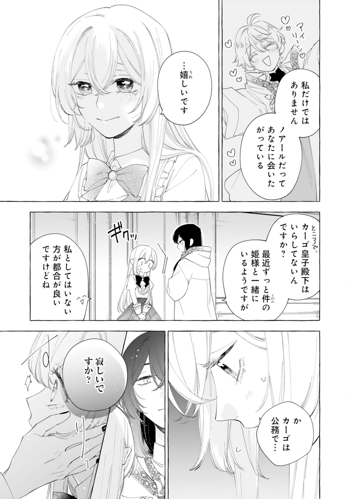 Tsuihousareta Akuyaku Reijou desu ga, Mofumofu-tsuki!? Slow Life Hajimemashita - Chapter 25 - Page 25