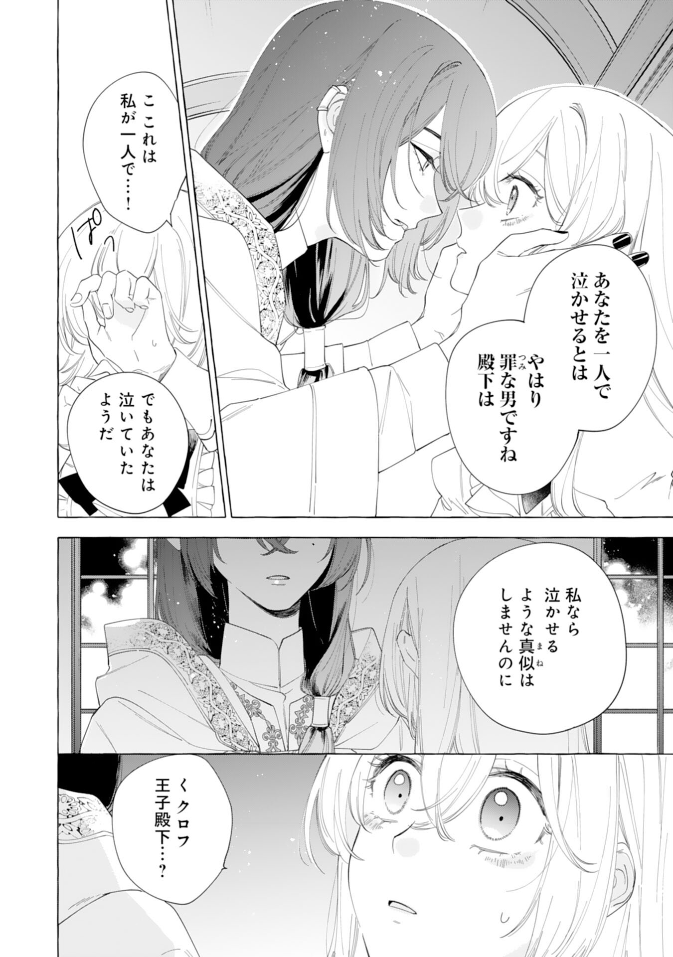 Tsuihousareta Akuyaku Reijou desu ga, Mofumofu-tsuki!? Slow Life Hajimemashita - Chapter 25 - Page 26