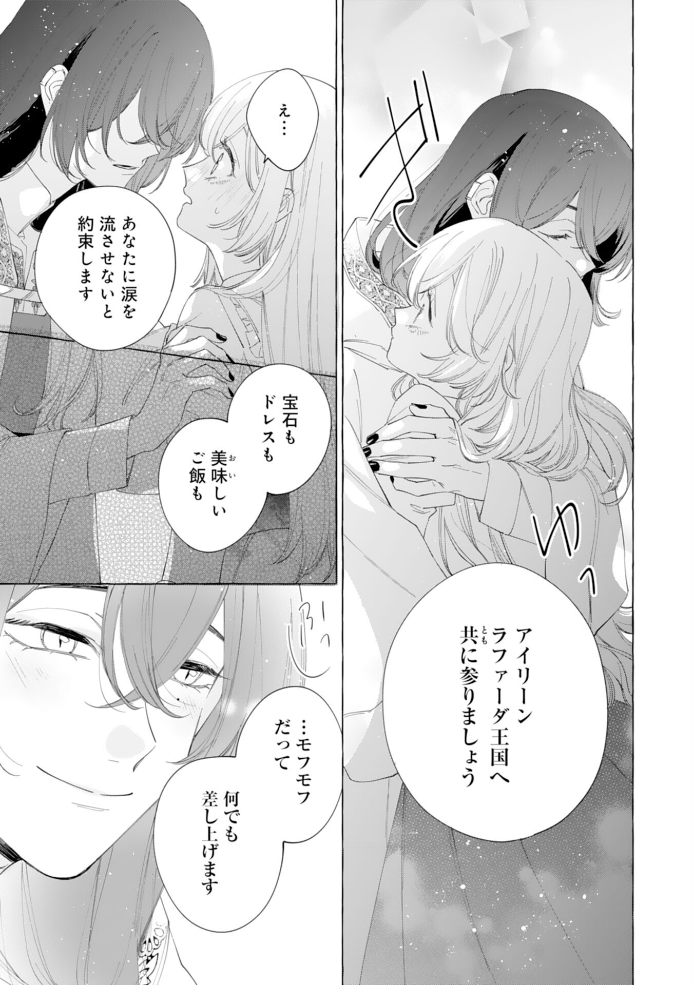 Tsuihousareta Akuyaku Reijou desu ga, Mofumofu-tsuki!? Slow Life Hajimemashita - Chapter 25 - Page 27