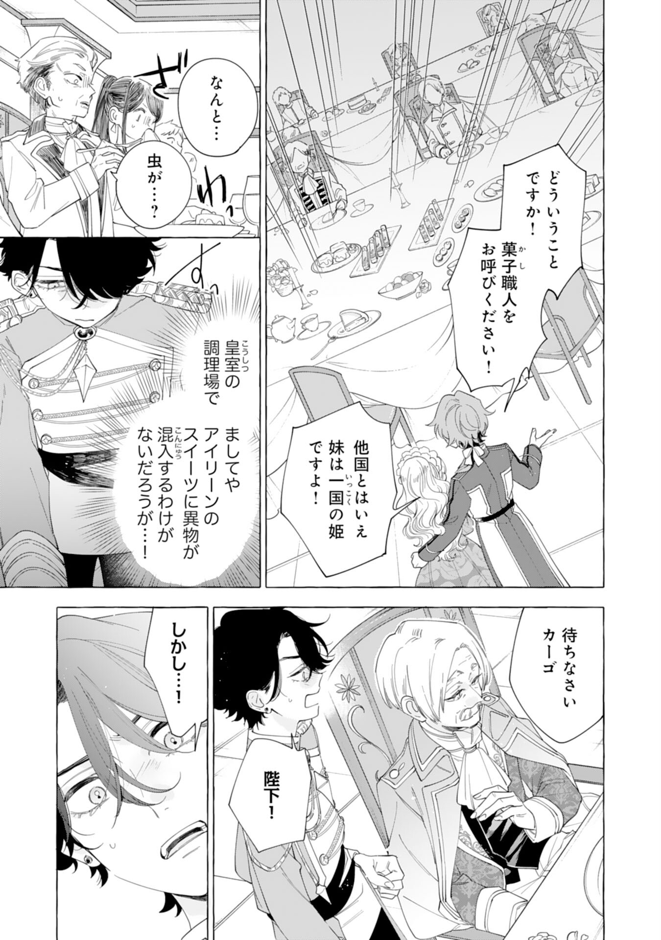 Tsuihousareta Akuyaku Reijou desu ga, Mofumofu-tsuki!? Slow Life Hajimemashita - Chapter 25 - Page 3