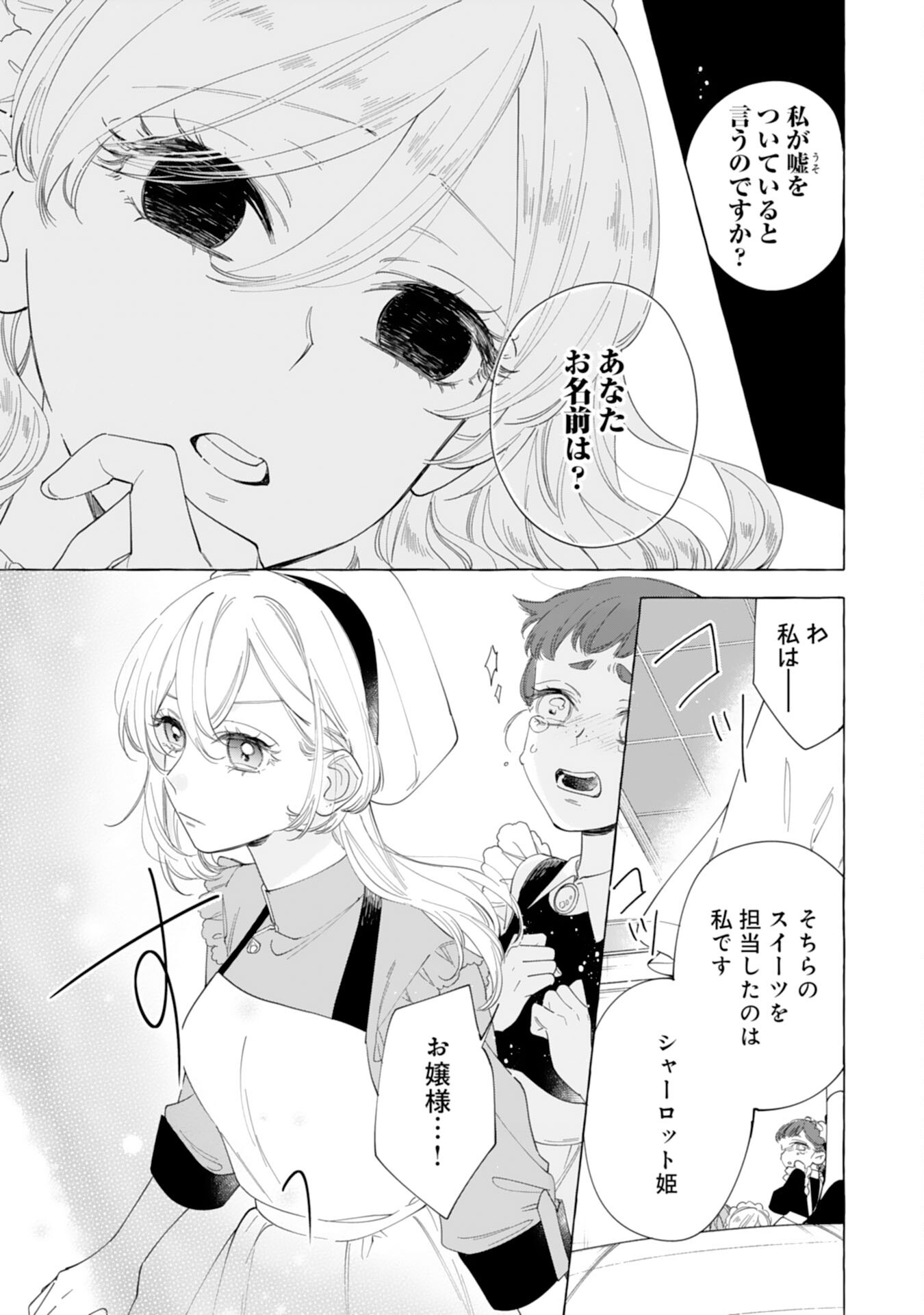 Tsuihousareta Akuyaku Reijou desu ga, Mofumofu-tsuki!? Slow Life Hajimemashita - Chapter 25 - Page 5