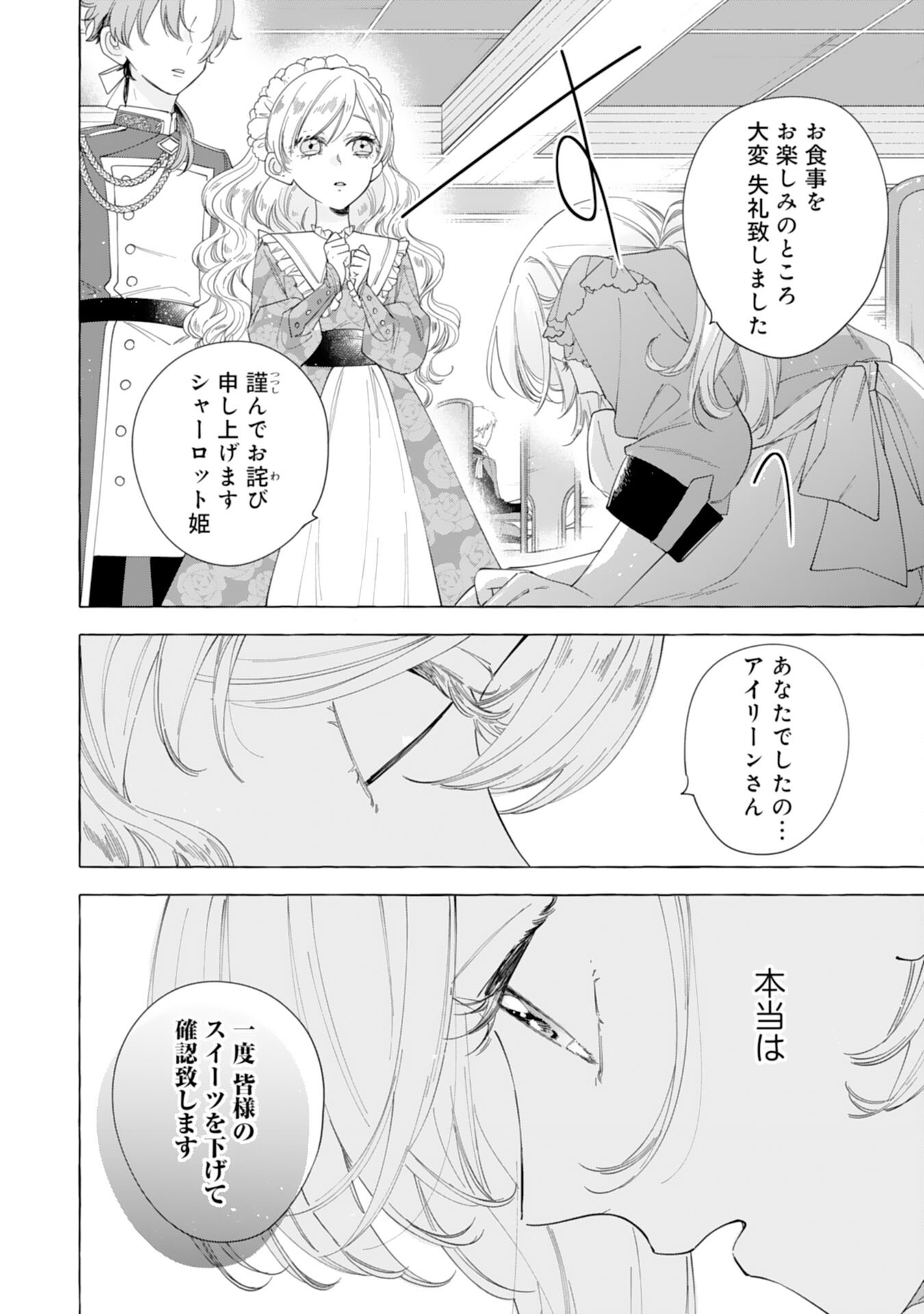 Tsuihousareta Akuyaku Reijou desu ga, Mofumofu-tsuki!? Slow Life Hajimemashita - Chapter 25 - Page 6