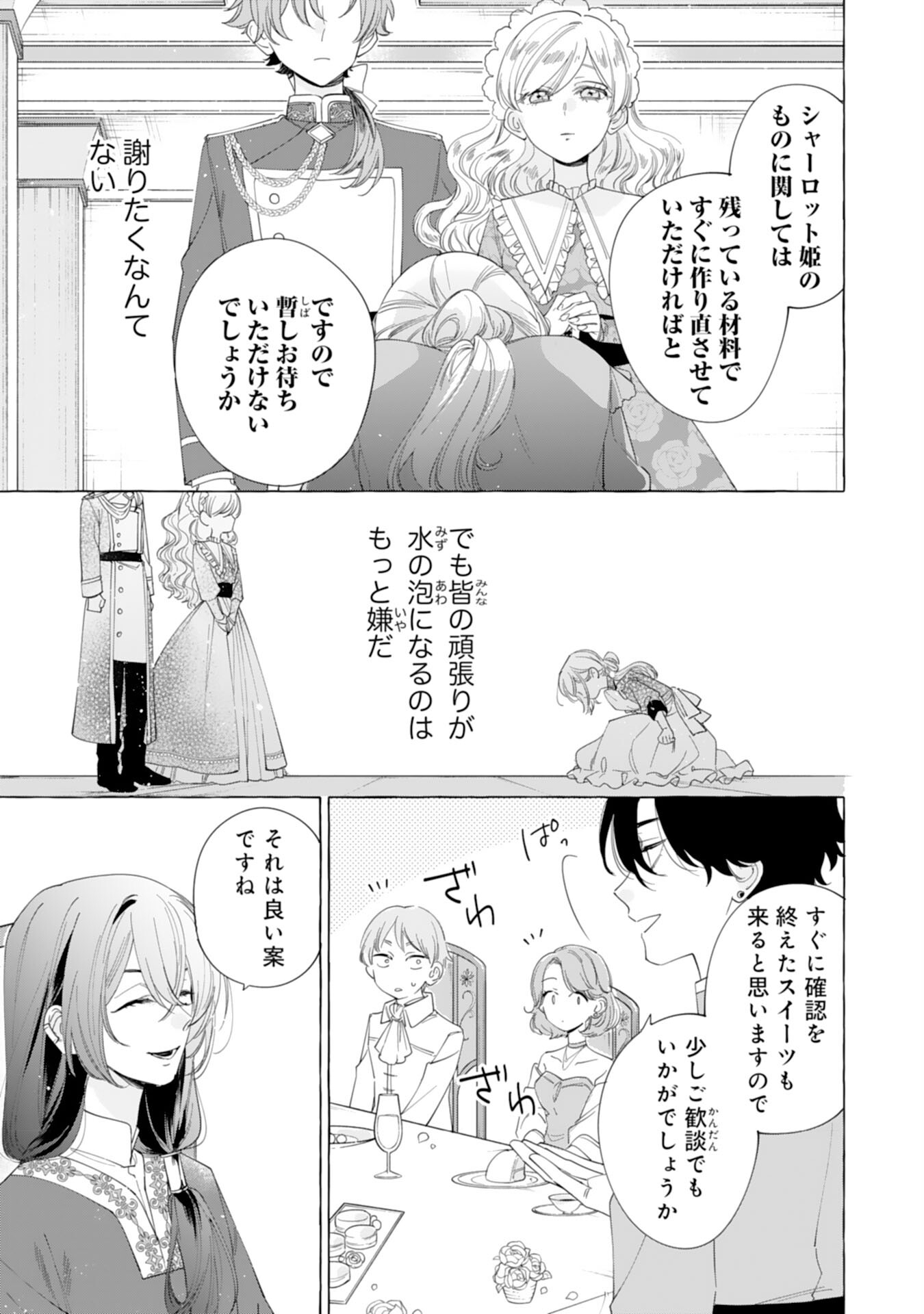 Tsuihousareta Akuyaku Reijou desu ga, Mofumofu-tsuki!? Slow Life Hajimemashita - Chapter 25 - Page 7