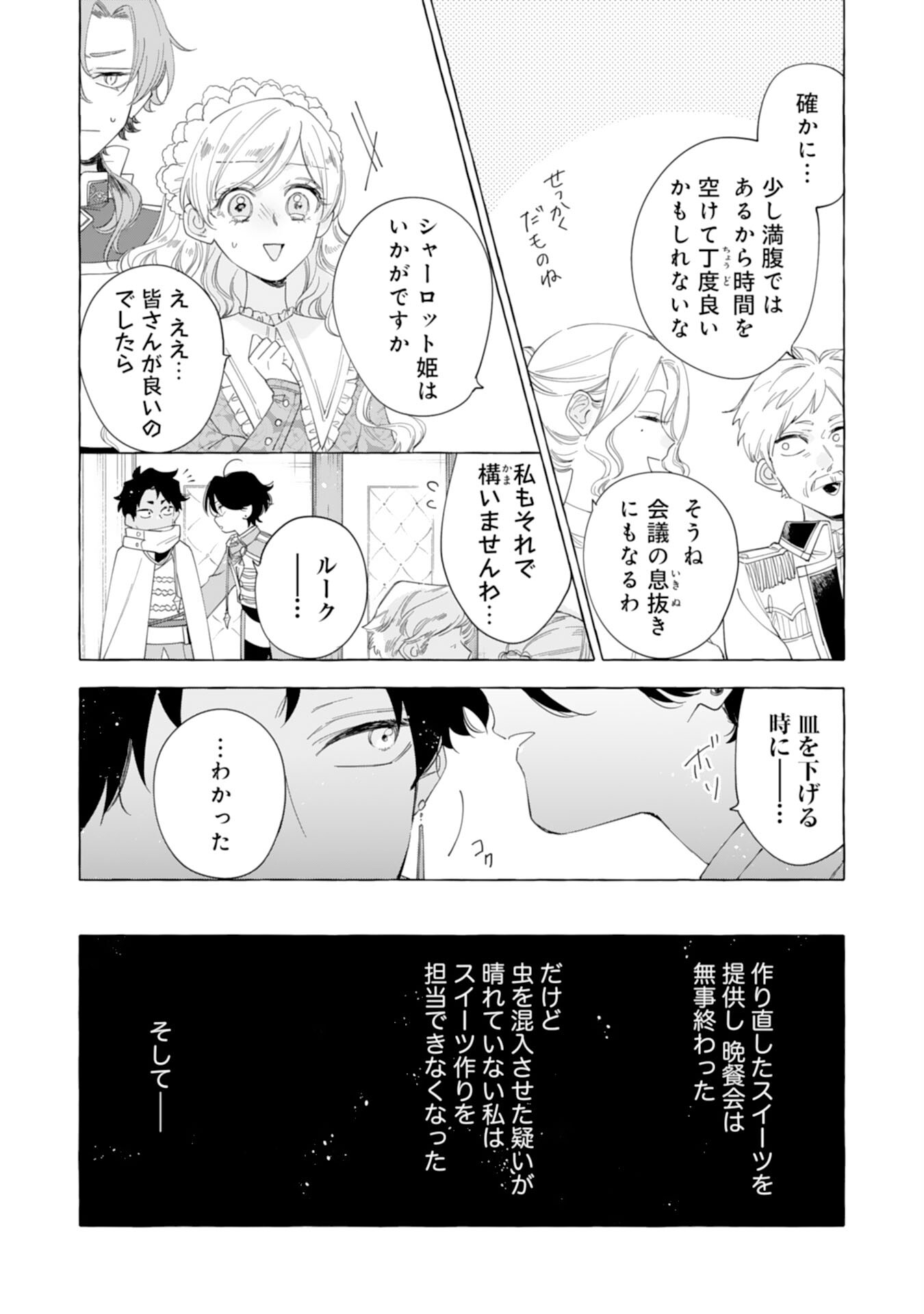 Tsuihousareta Akuyaku Reijou desu ga, Mofumofu-tsuki!? Slow Life Hajimemashita - Chapter 25 - Page 8