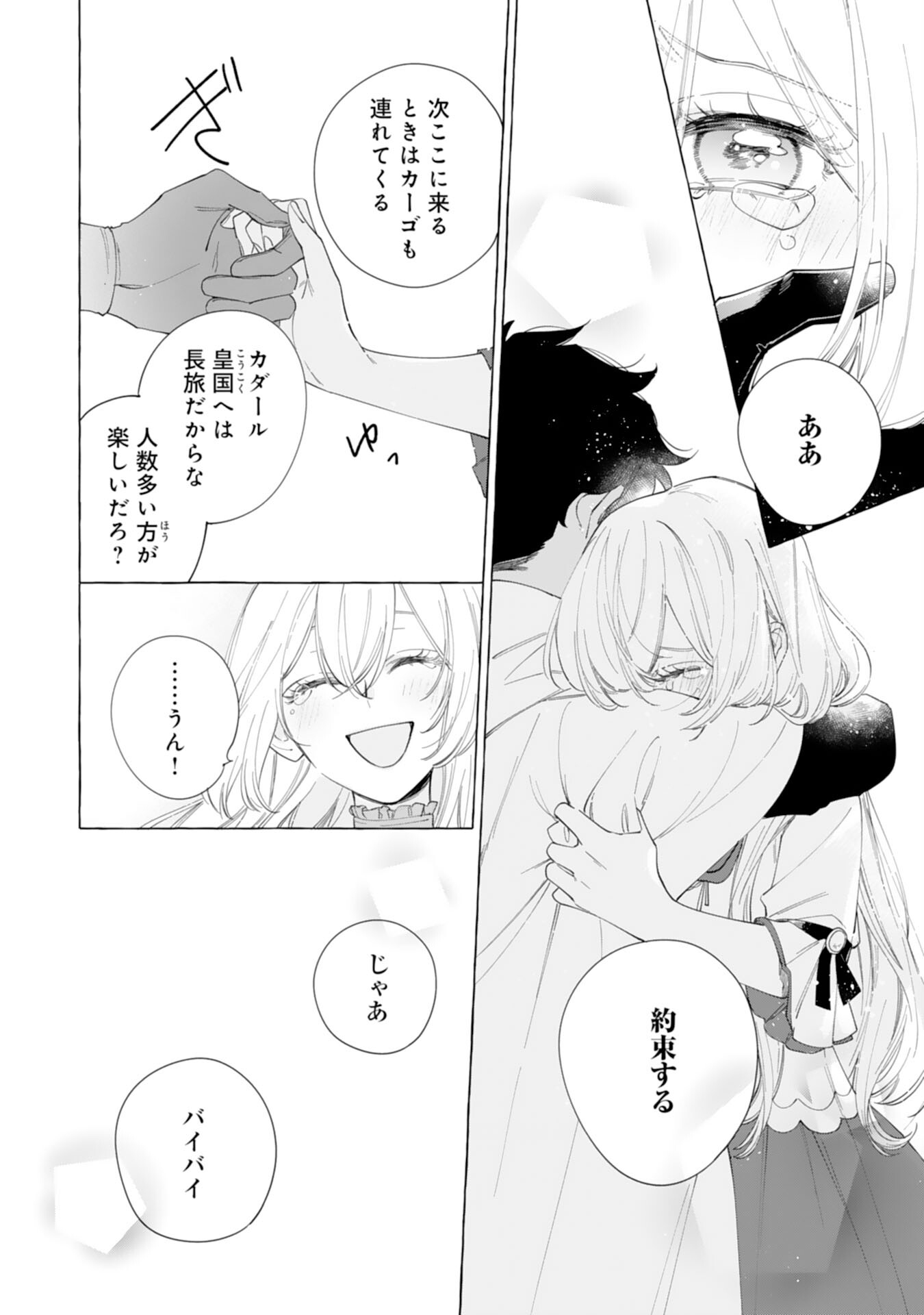 Tsuihousareta Akuyaku Reijou desu ga, Mofumofu-tsuki!? Slow Life Hajimemashita - Chapter 26 - Page 10