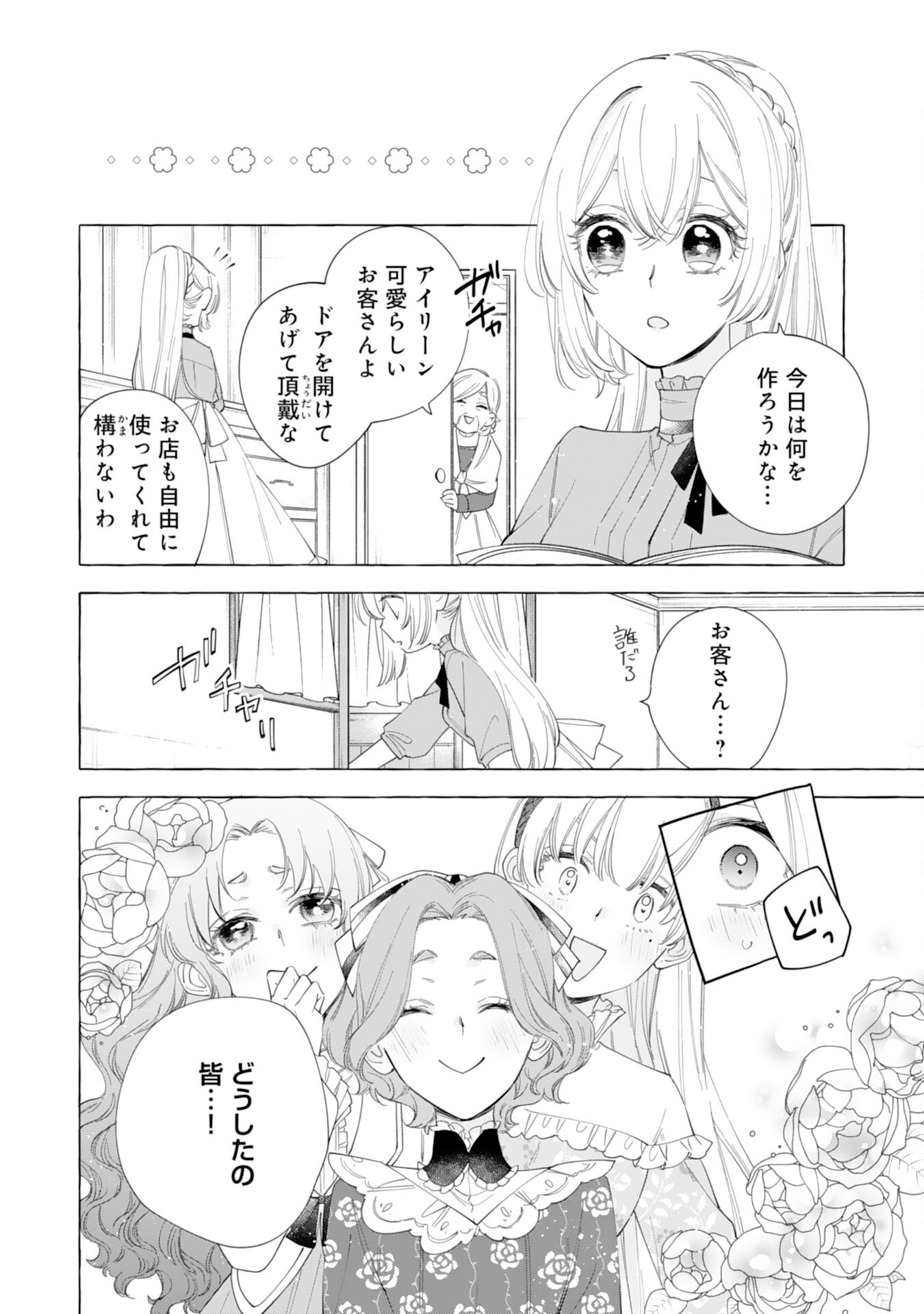 Tsuihousareta Akuyaku Reijou desu ga, Mofumofu-tsuki!? Slow Life Hajimemashita - Chapter 26 - Page 12