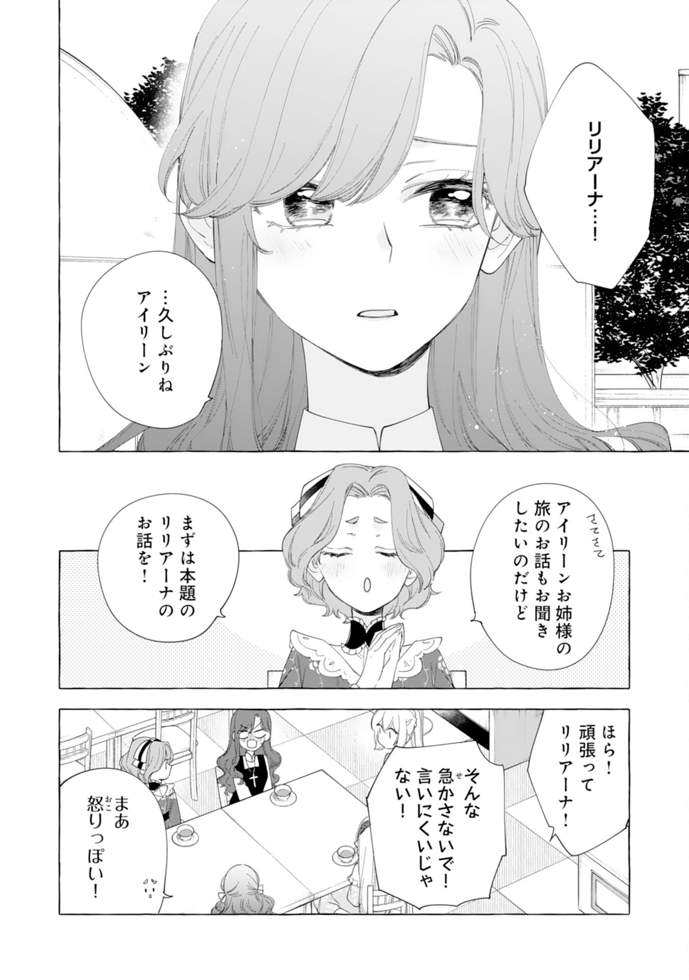 Tsuihousareta Akuyaku Reijou desu ga, Mofumofu-tsuki!? Slow Life Hajimemashita - Chapter 26 - Page 14