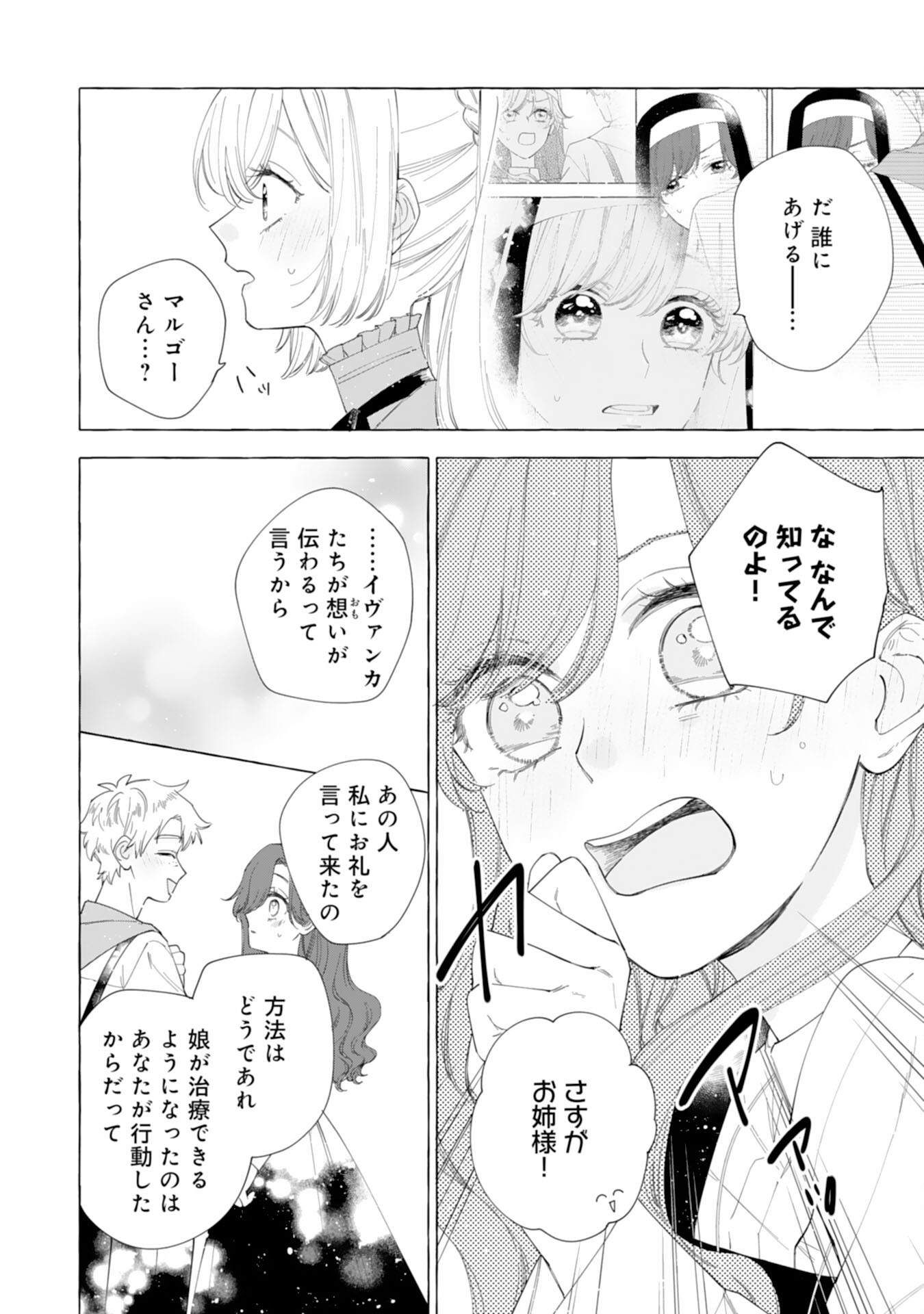 Tsuihousareta Akuyaku Reijou desu ga, Mofumofu-tsuki!? Slow Life Hajimemashita - Chapter 26 - Page 16