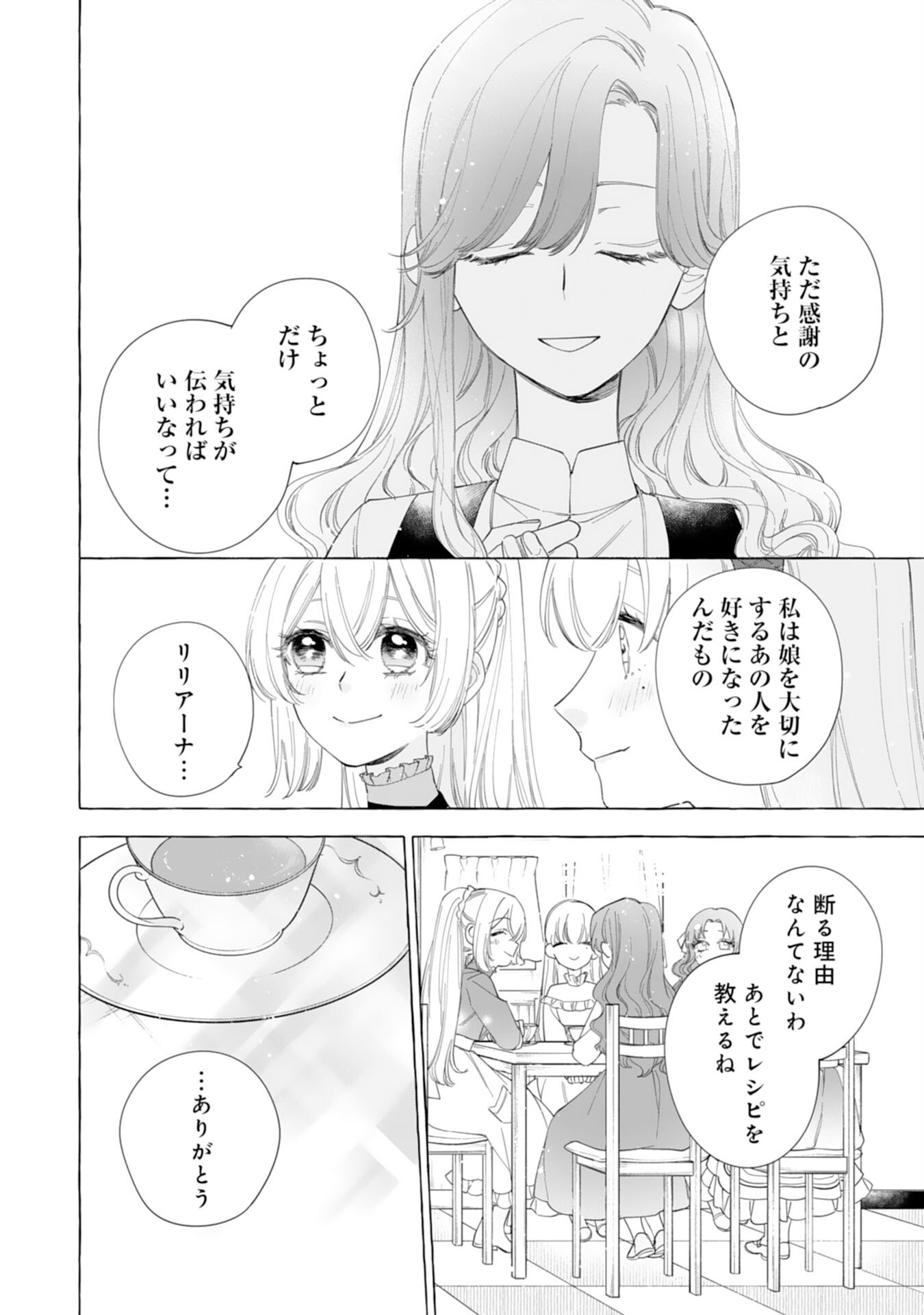 Tsuihousareta Akuyaku Reijou desu ga, Mofumofu-tsuki!? Slow Life Hajimemashita - Chapter 26 - Page 18