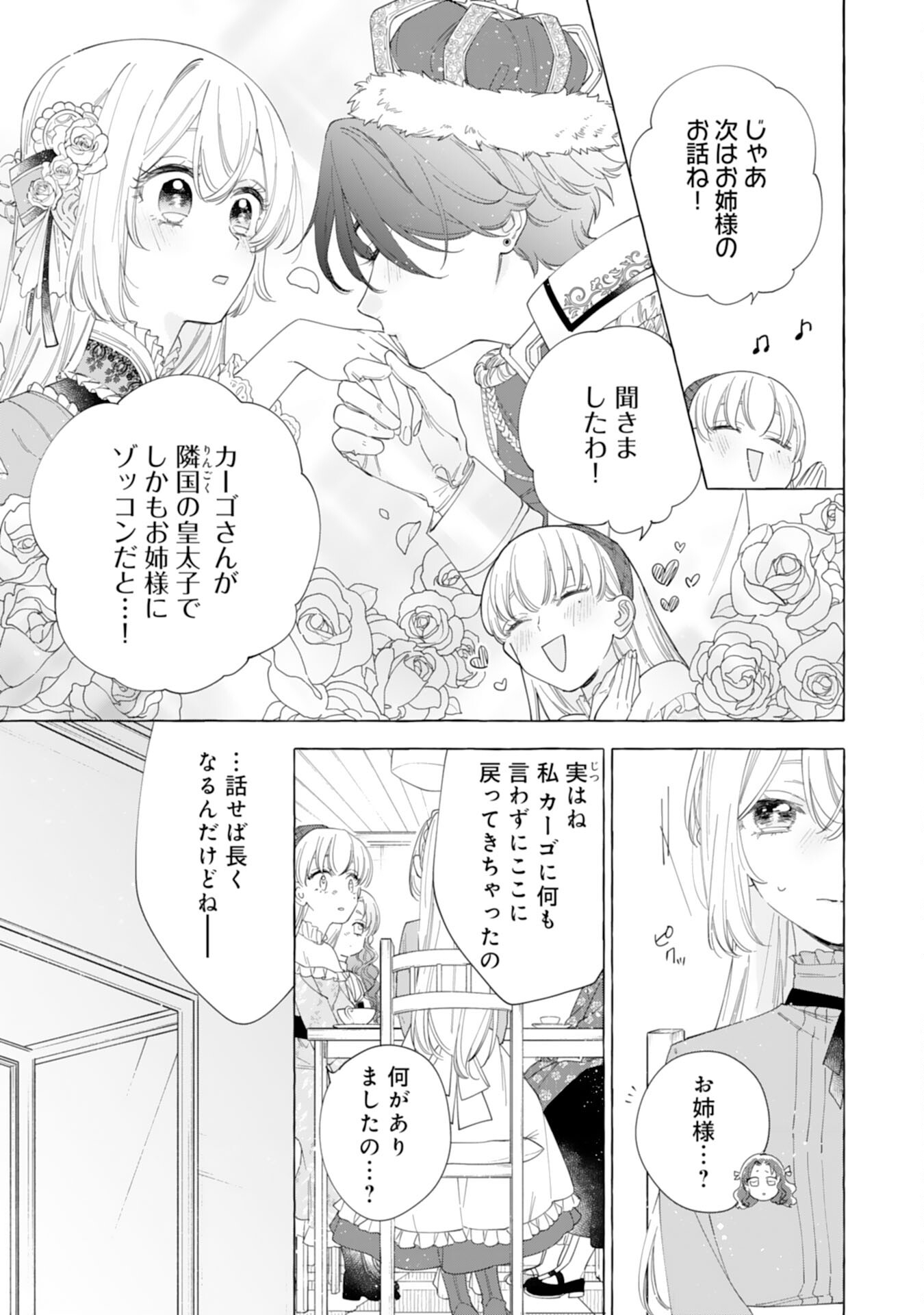 Tsuihousareta Akuyaku Reijou desu ga, Mofumofu-tsuki!? Slow Life Hajimemashita - Chapter 26 - Page 19