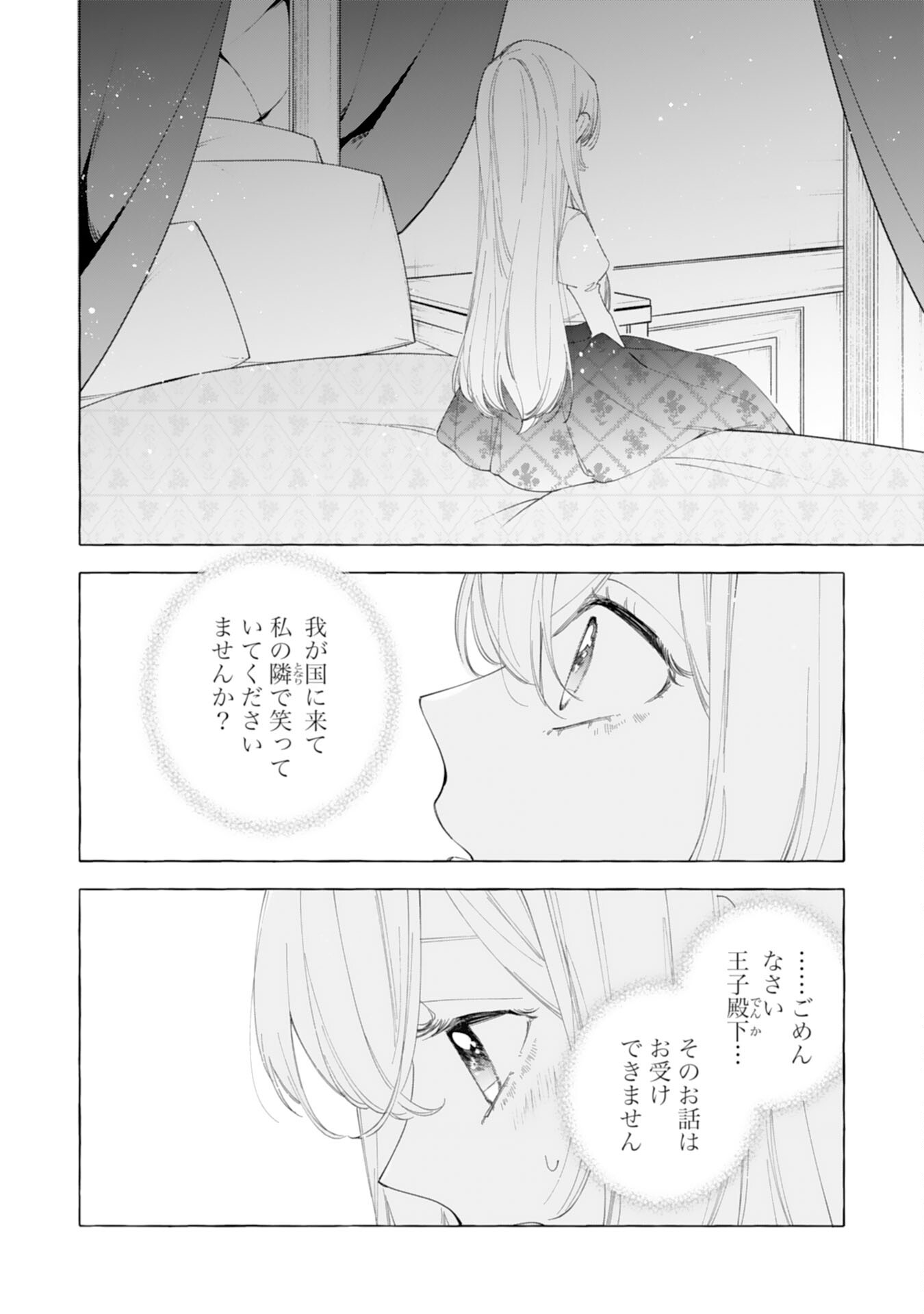 Tsuihousareta Akuyaku Reijou desu ga, Mofumofu-tsuki!? Slow Life Hajimemashita - Chapter 26 - Page 2