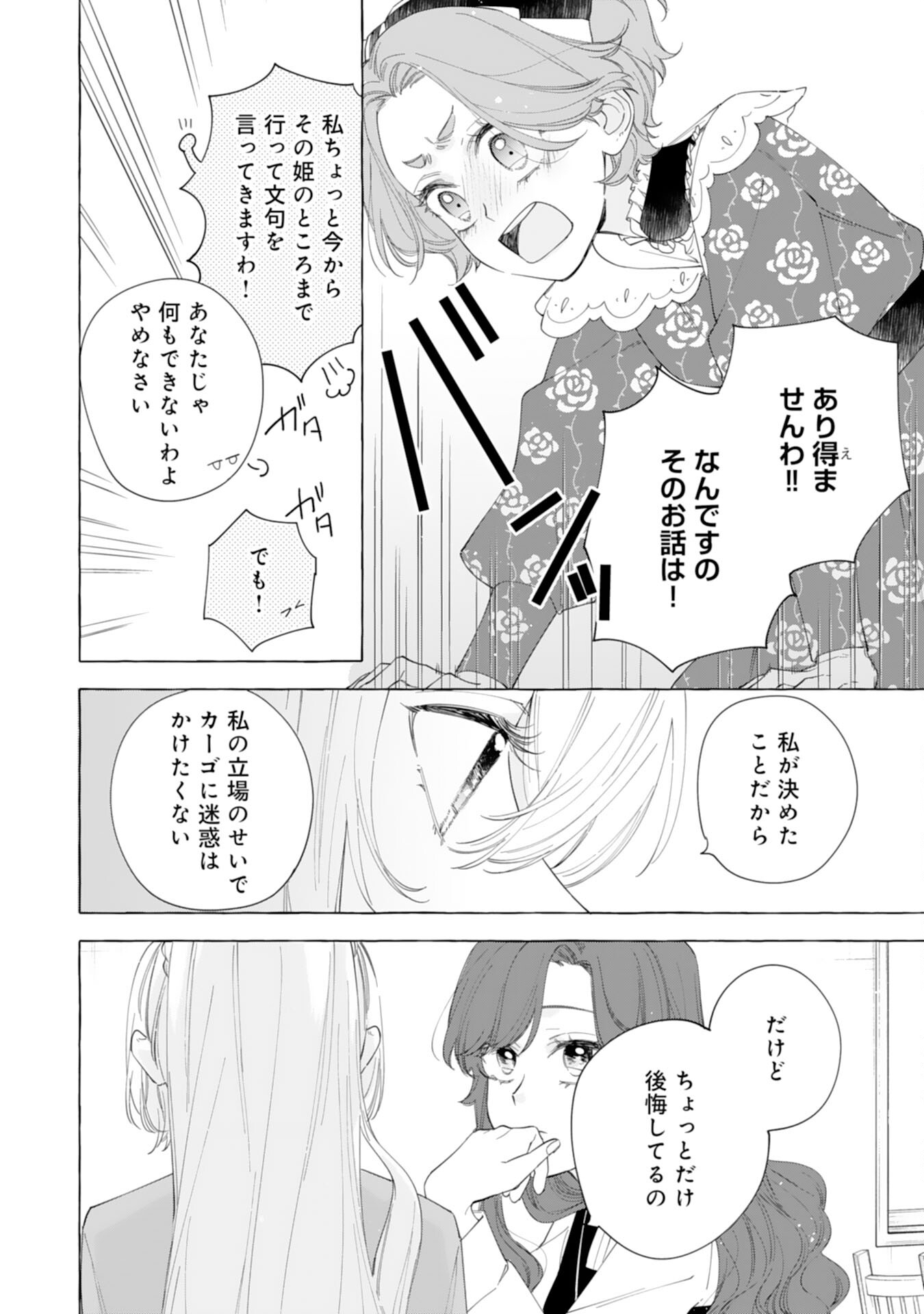 Tsuihousareta Akuyaku Reijou desu ga, Mofumofu-tsuki!? Slow Life Hajimemashita - Chapter 26 - Page 20