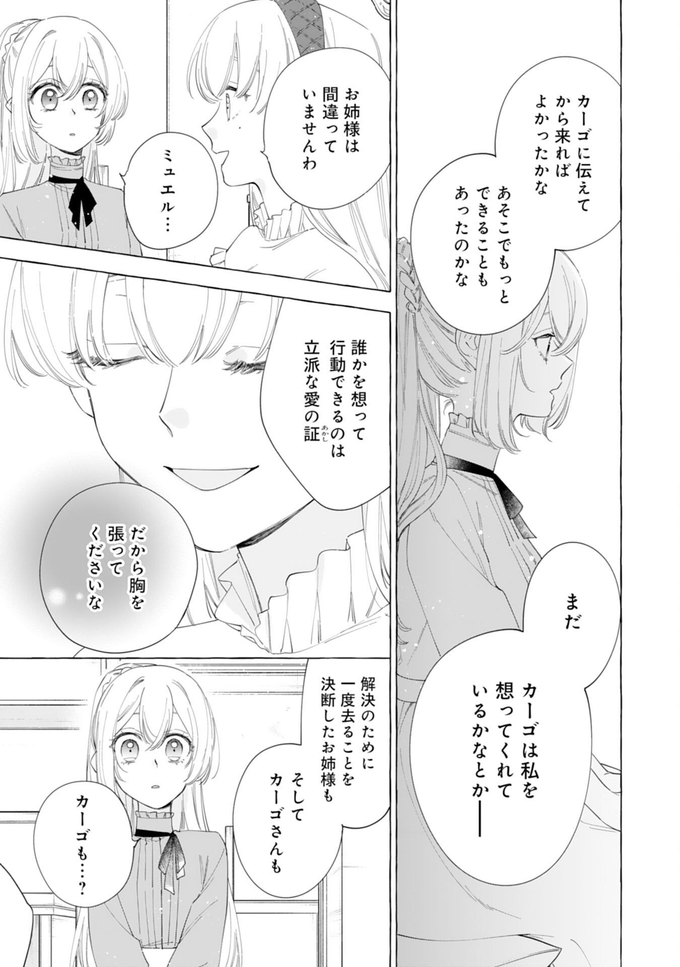 Tsuihousareta Akuyaku Reijou desu ga, Mofumofu-tsuki!? Slow Life Hajimemashita - Chapter 26 - Page 21