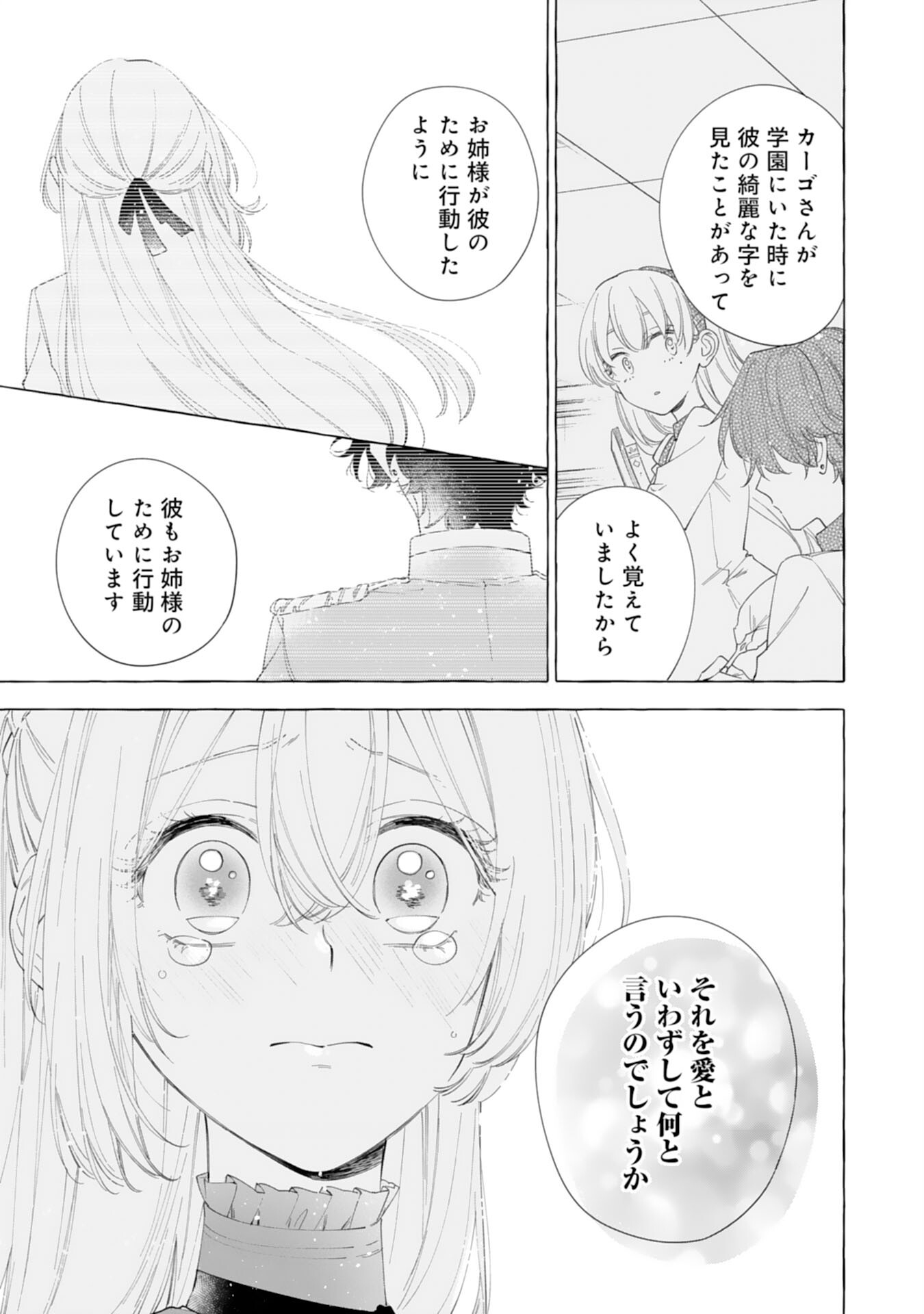 Tsuihousareta Akuyaku Reijou desu ga, Mofumofu-tsuki!? Slow Life Hajimemashita - Chapter 26 - Page 23